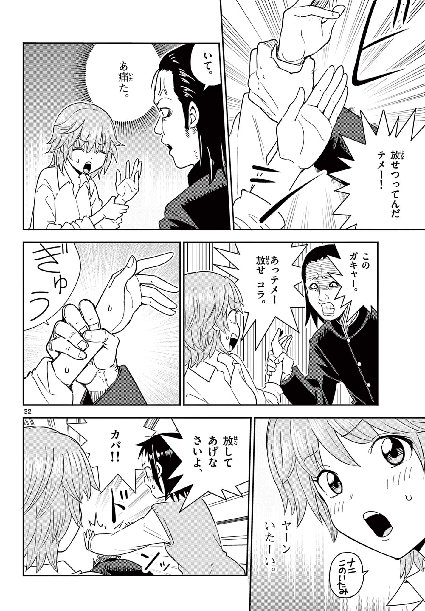 ITSUKA UCHUU KARA Chapter 1.2 - Page 10