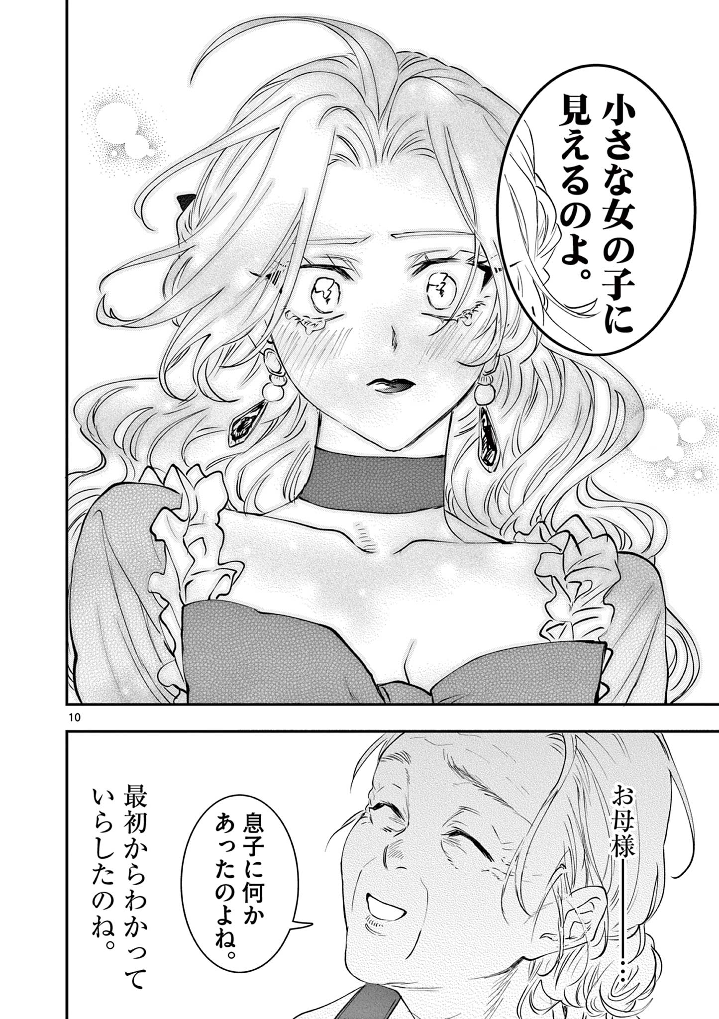 Read OJI TENSEI ~ AKUYAKU REIJOU NO KAREI NARU SEIKATSU ~ Chapter 25 [High Quality / Full] - Page 10 - nicomanga.net