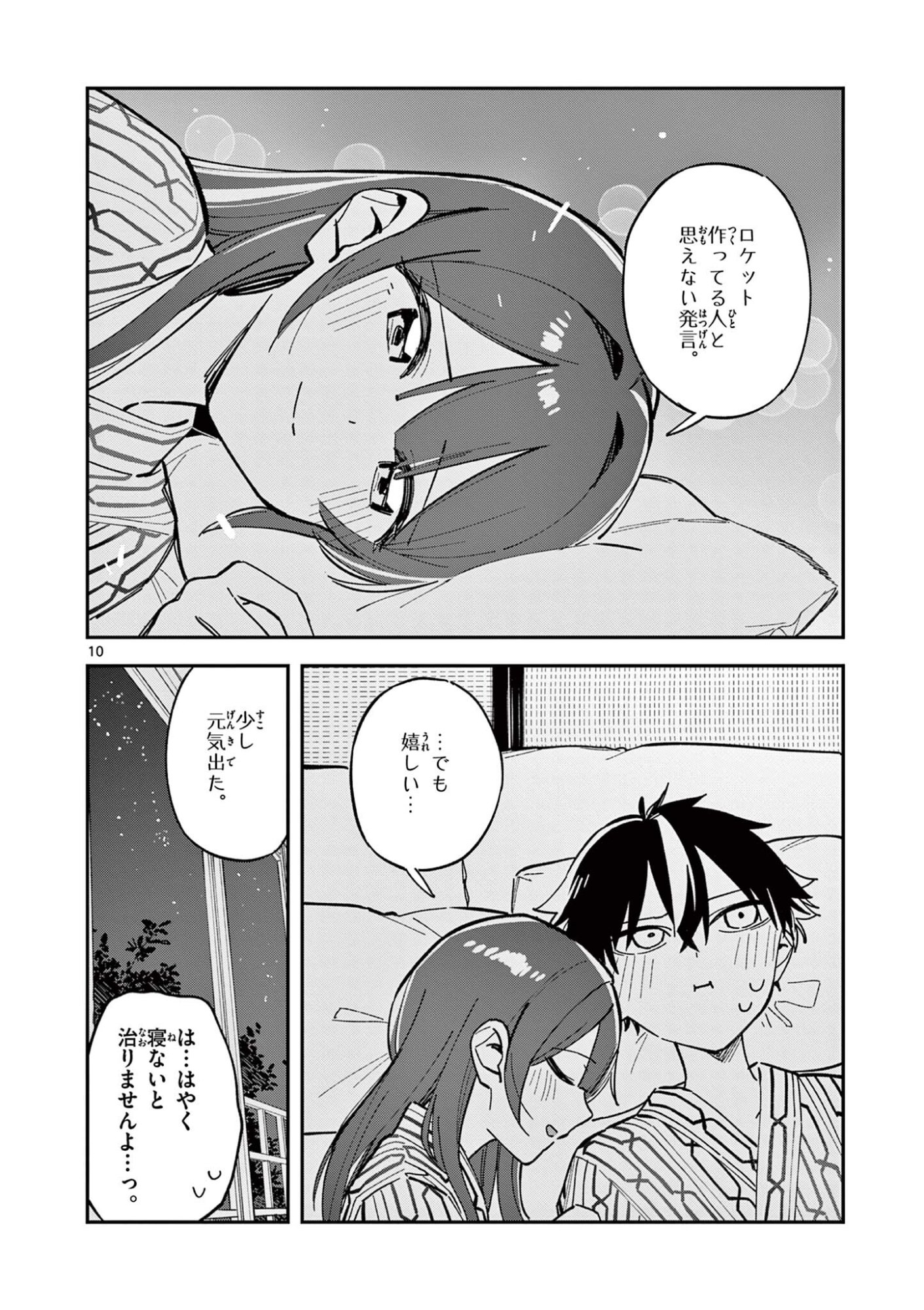 Read HOUKAGO, BOKURA WA UCHUU NI MADOU Chapter 40 [High Quality / Full] - Page 10 - nicomanga.net