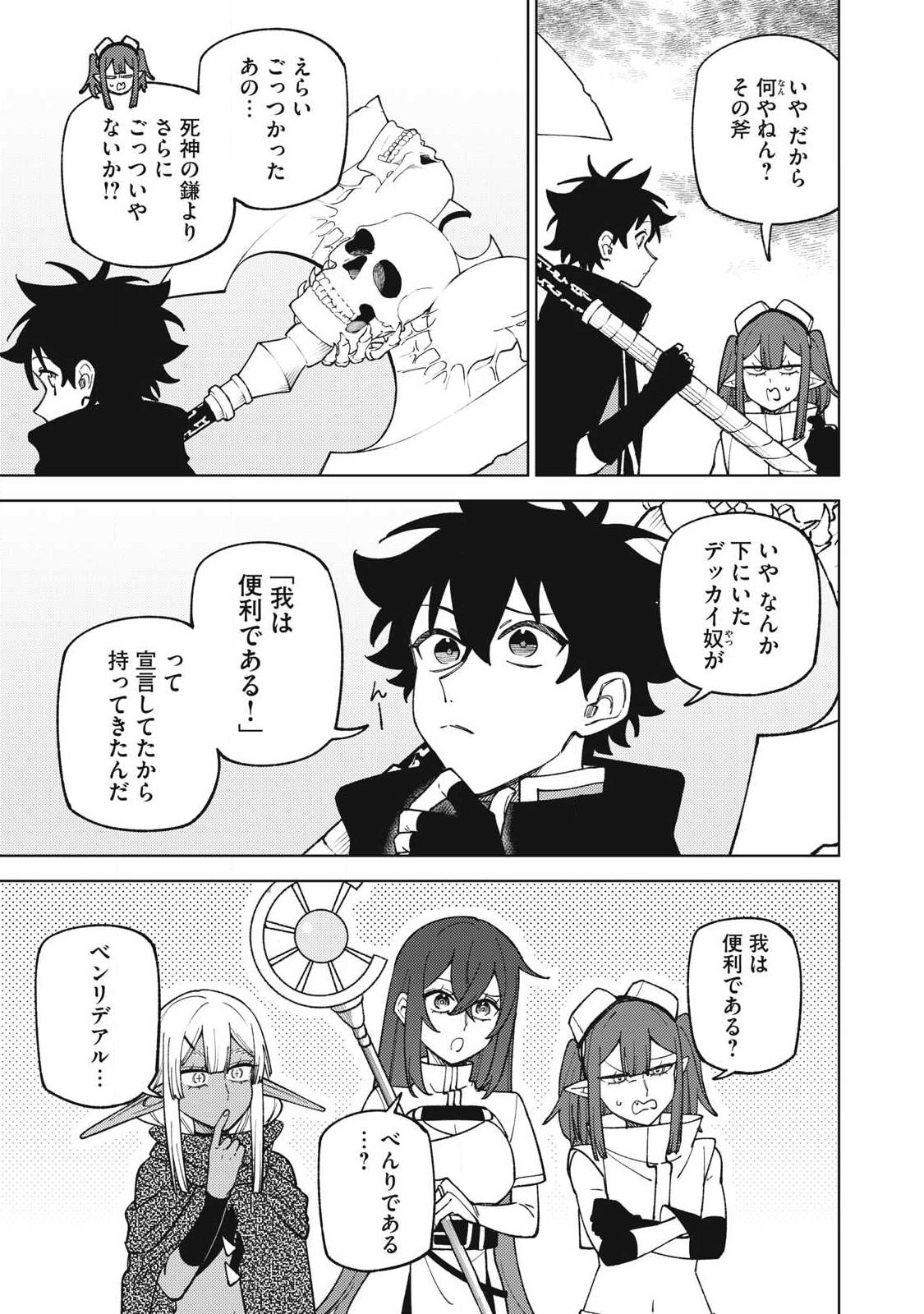 S RANK PARTY KARA KAIKO SARETA [JUGUSHI] ~ “NOROI NO ITEM” SHIKA TSUKUREMASENGA, SONO SEINOU WA ARTIFACT KYUU NARI……!~ Chapter 54.2 - Page 10