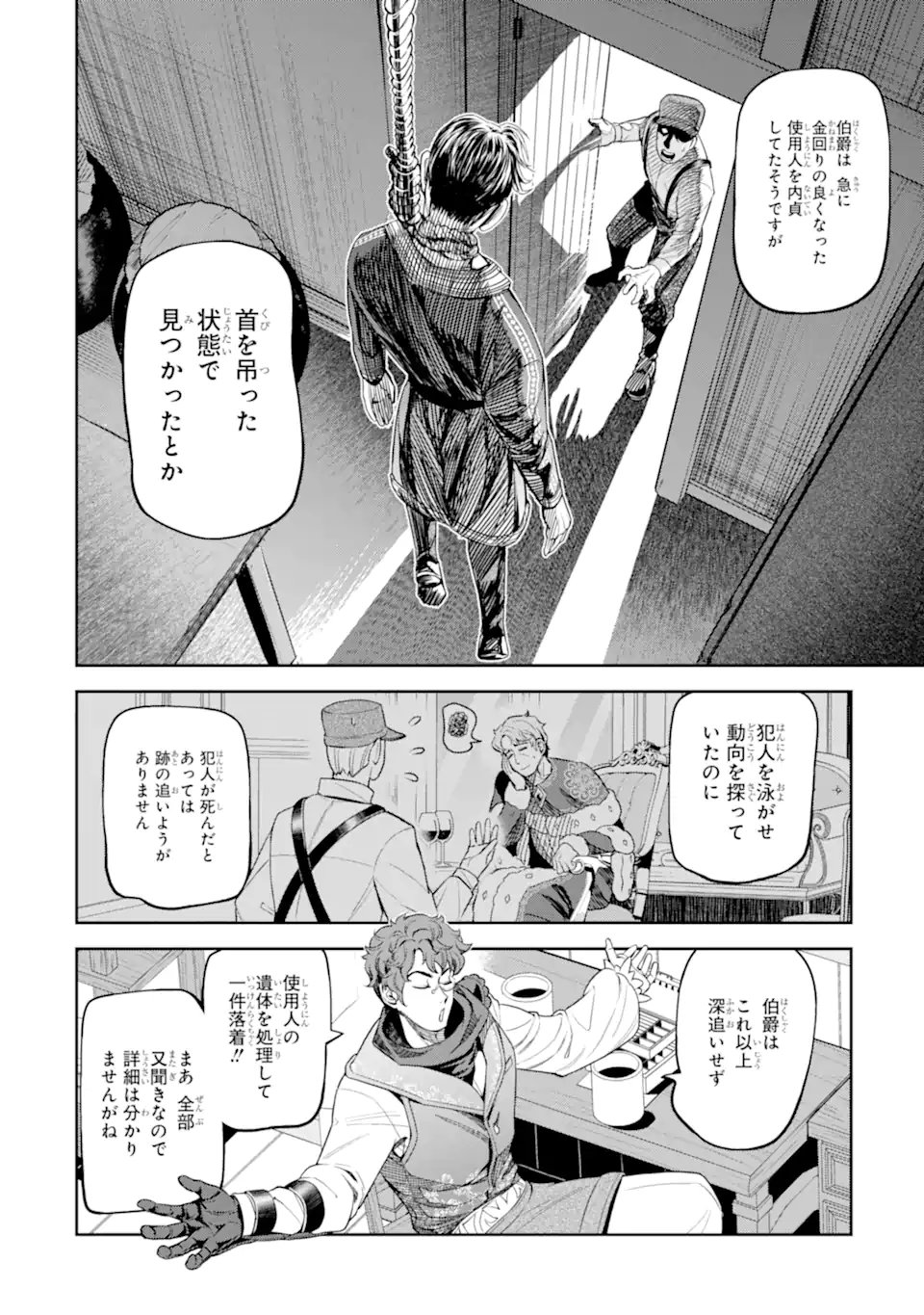 ISEKAI TŌSHŌ NO MAKEN SEISAKU GURASHI Chapter 13.3 - Page 10