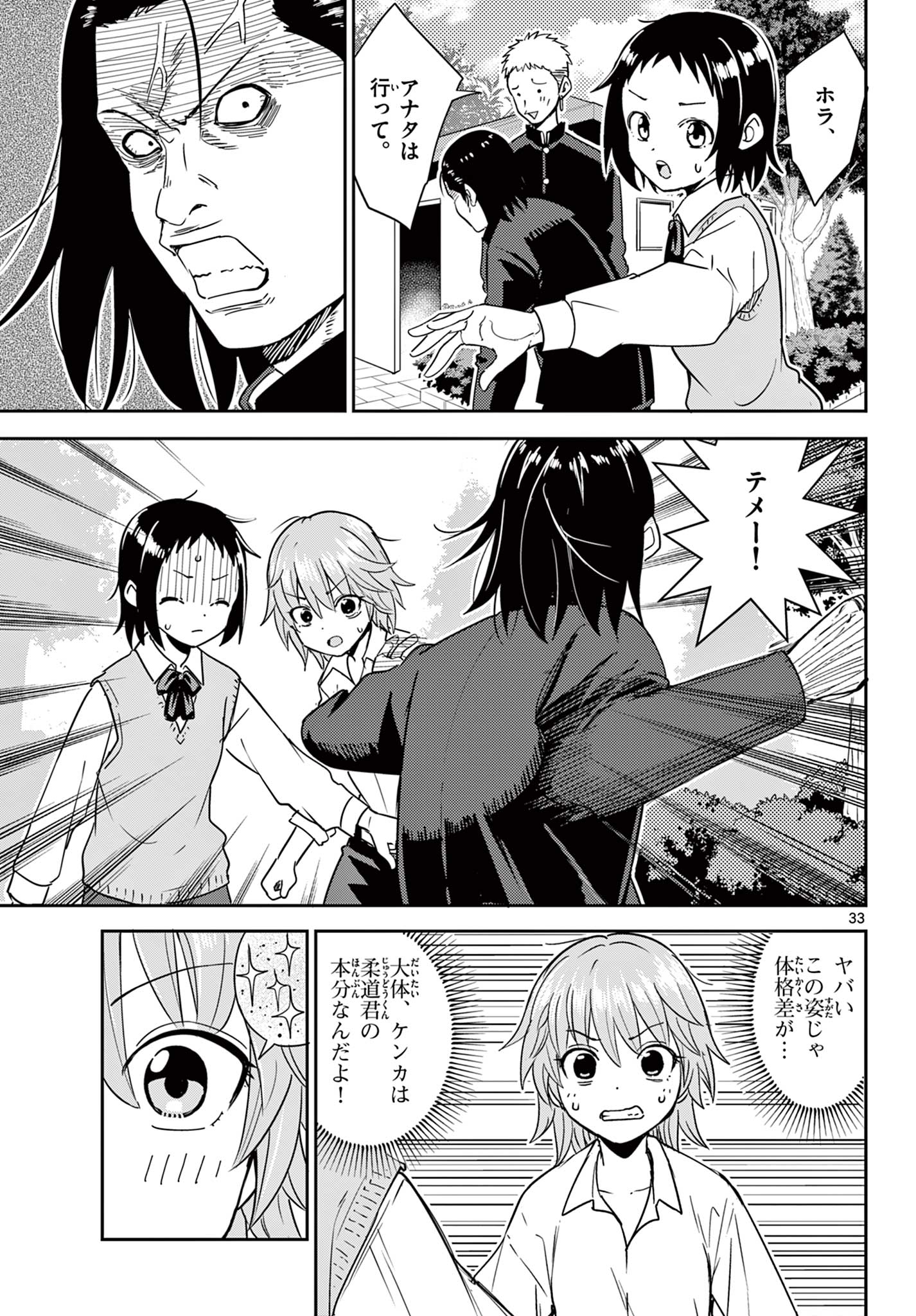 ITSUKA UCHUU KARA Chapter 1.2 - Page 11