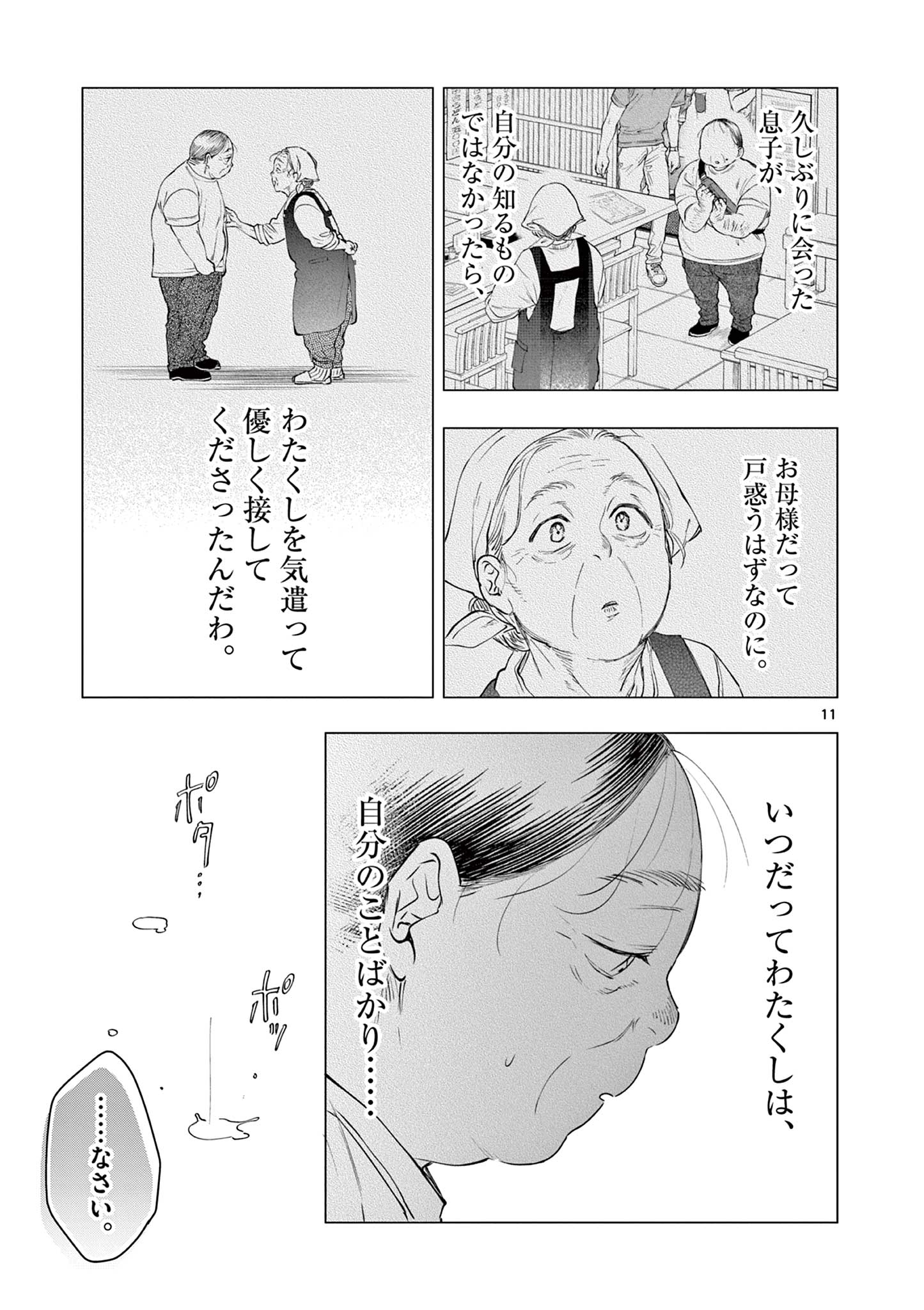 Read OJI TENSEI ~ AKUYAKU REIJOU NO KAREI NARU SEIKATSU ~ Chapter 25 [High Quality / Full] - Page 11 - nicomanga.net