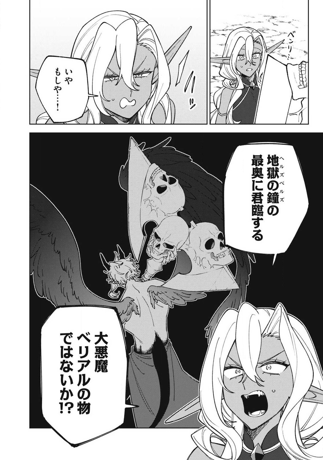 S RANK PARTY KARA KAIKO SARETA [JUGUSHI] ~ “NOROI NO ITEM” SHIKA TSUKUREMASENGA, SONO SEINOU WA ARTIFACT KYUU NARI……!~ Chapter 54.2 - Page 11