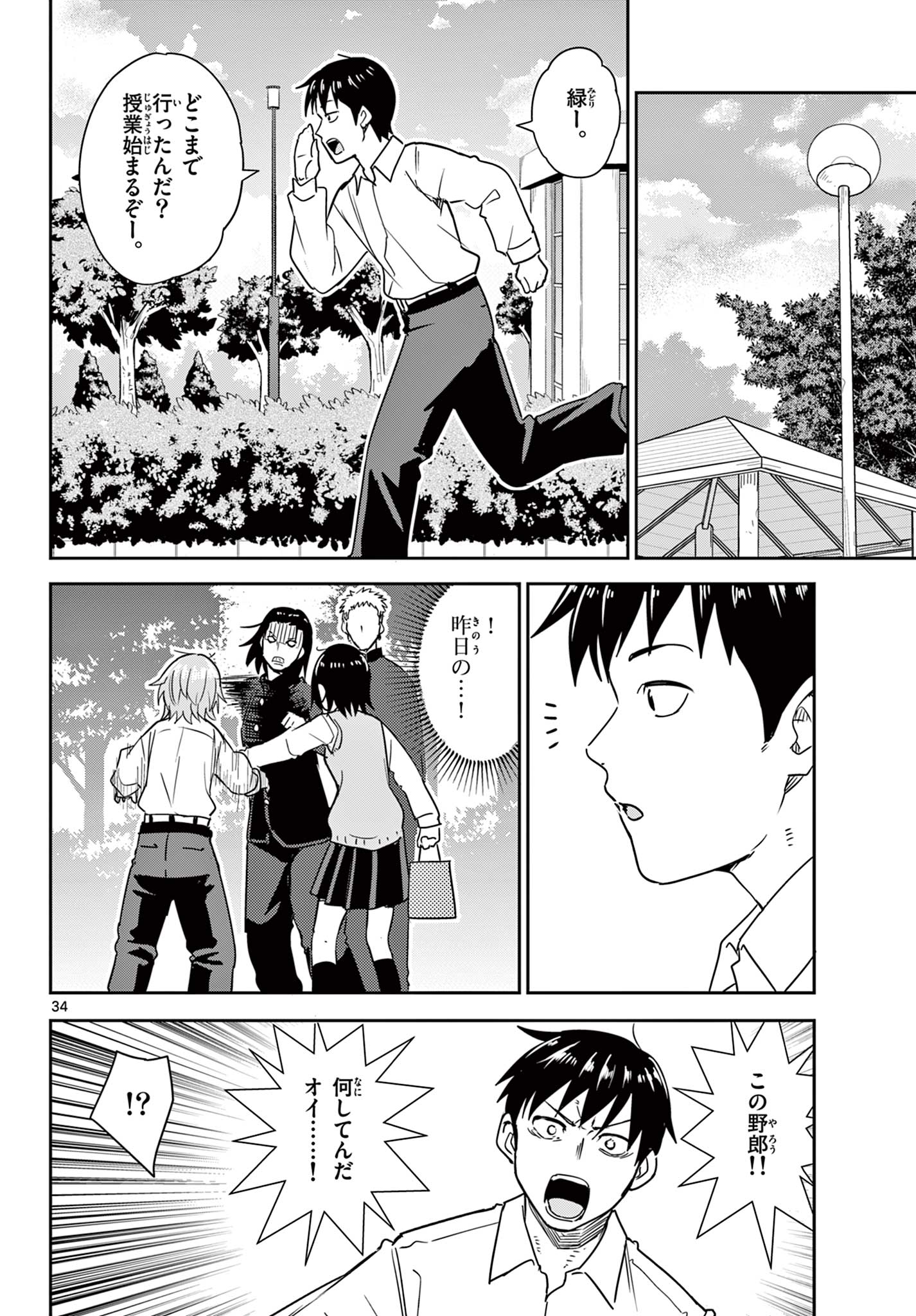 ITSUKA UCHUU KARA Chapter 1.2 - Page 12