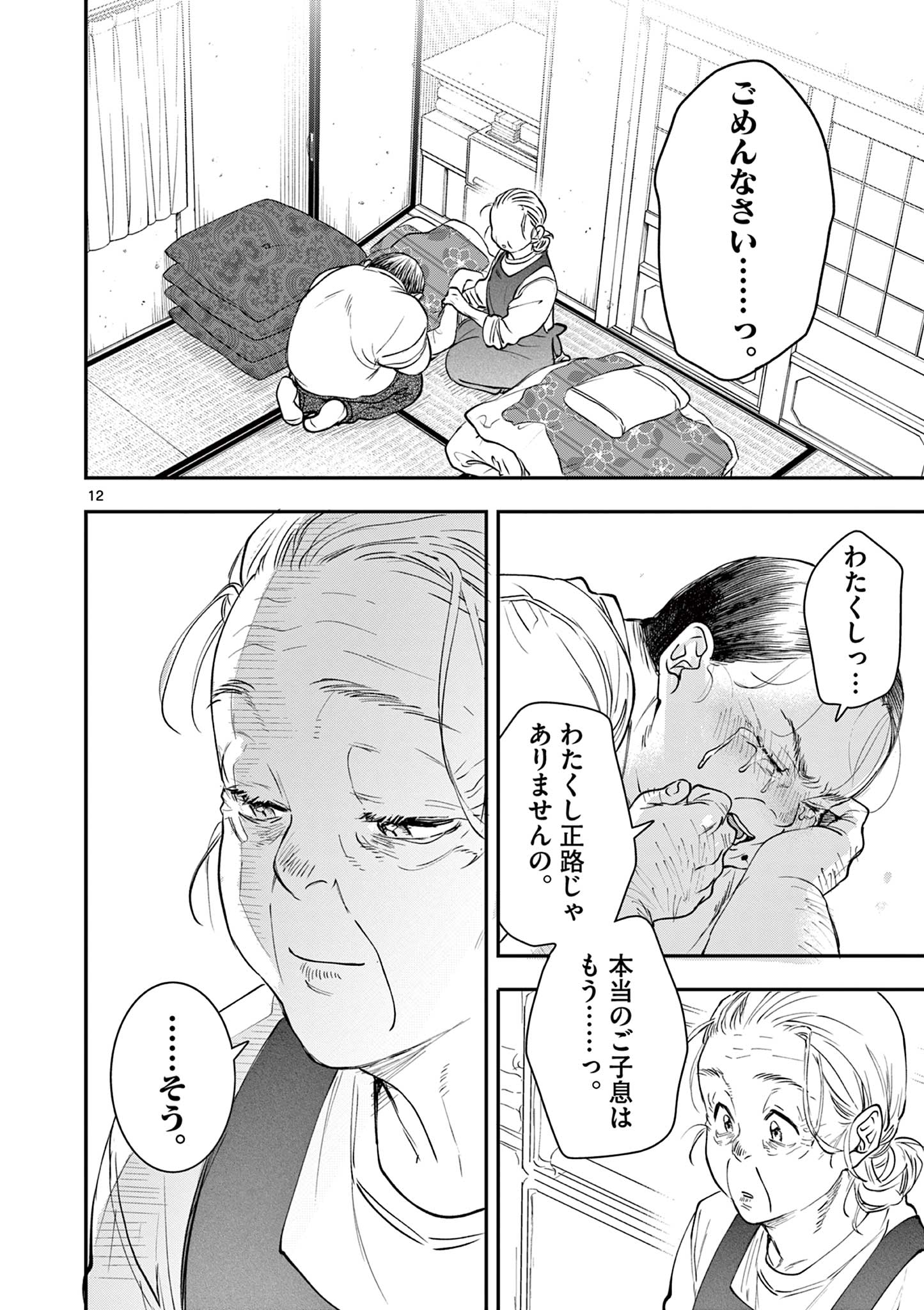 Read OJI TENSEI ~ AKUYAKU REIJOU NO KAREI NARU SEIKATSU ~ Chapter 25 [High Quality / Full] - Page 12 - nicomanga.net