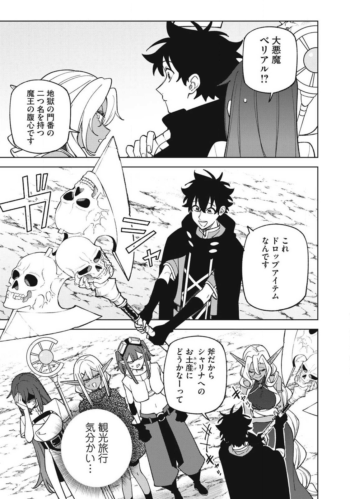 S RANK PARTY KARA KAIKO SARETA [JUGUSHI] ~ “NOROI NO ITEM” SHIKA TSUKUREMASENGA, SONO SEINOU WA ARTIFACT KYUU NARI……!~ Chapter 54.2 - Page 12