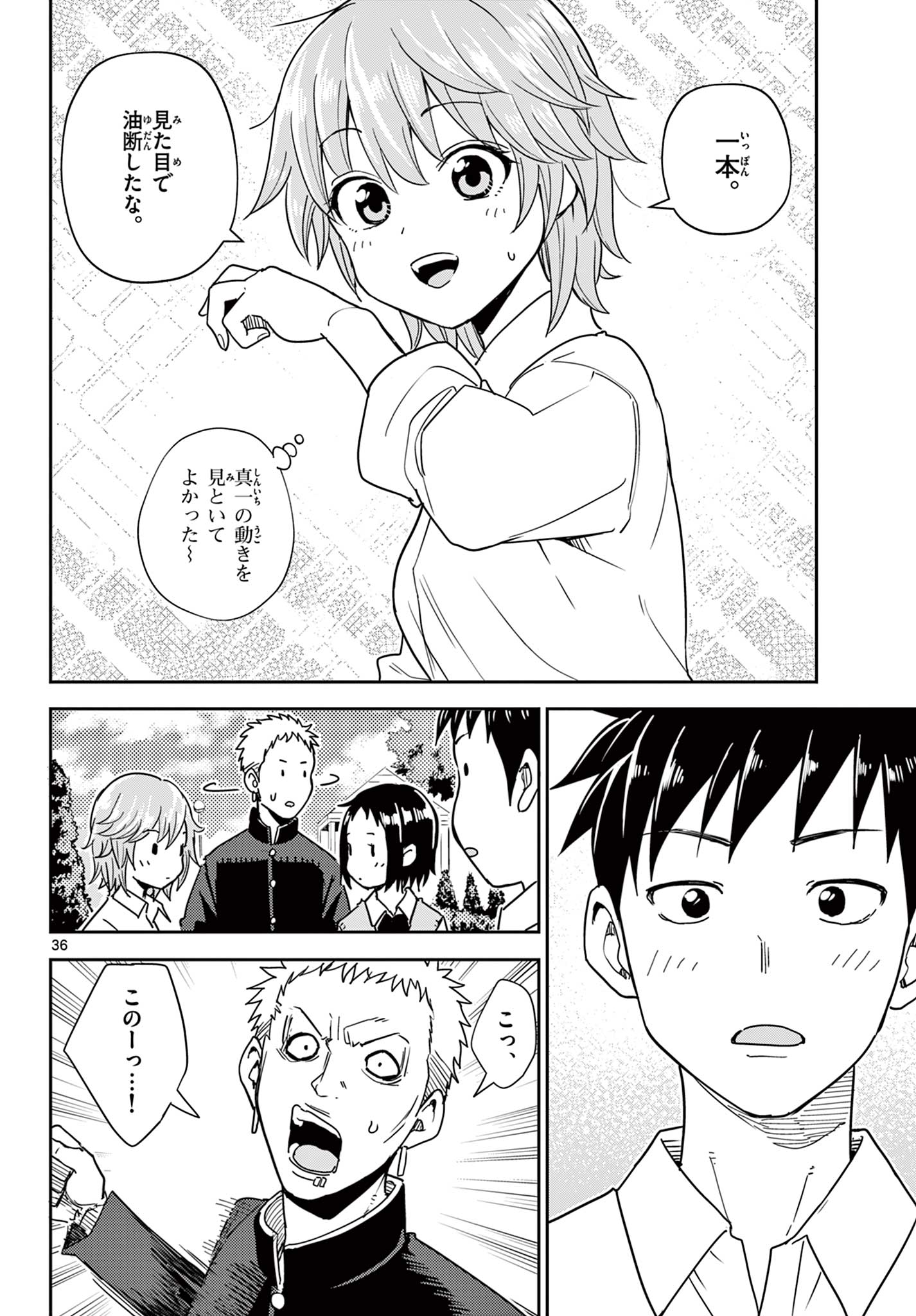 ITSUKA UCHUU KARA Chapter 1.2 - Page 14