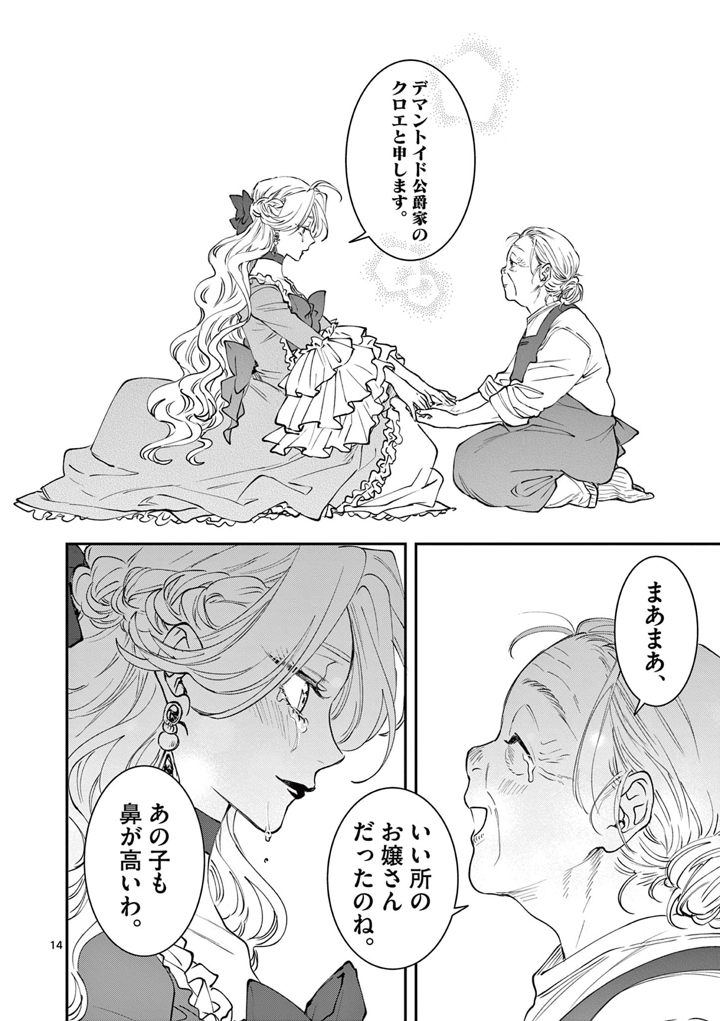 Read OJI TENSEI ~ AKUYAKU REIJOU NO KAREI NARU SEIKATSU ~ Chapter 25 [High Quality / Full] - Page 14 - nicomanga.net