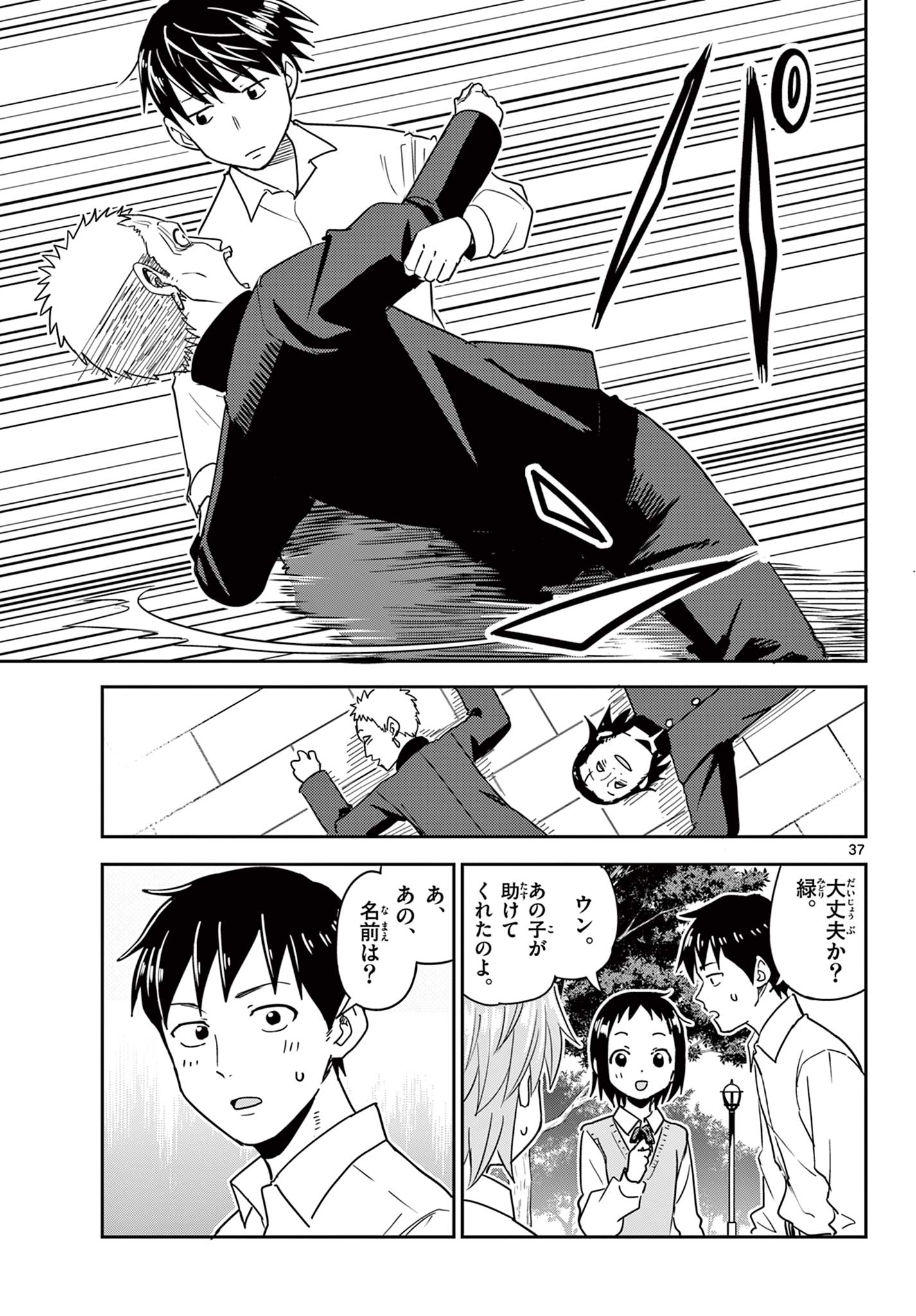 ITSUKA UCHUU KARA Chapter 1.2 - Page 15