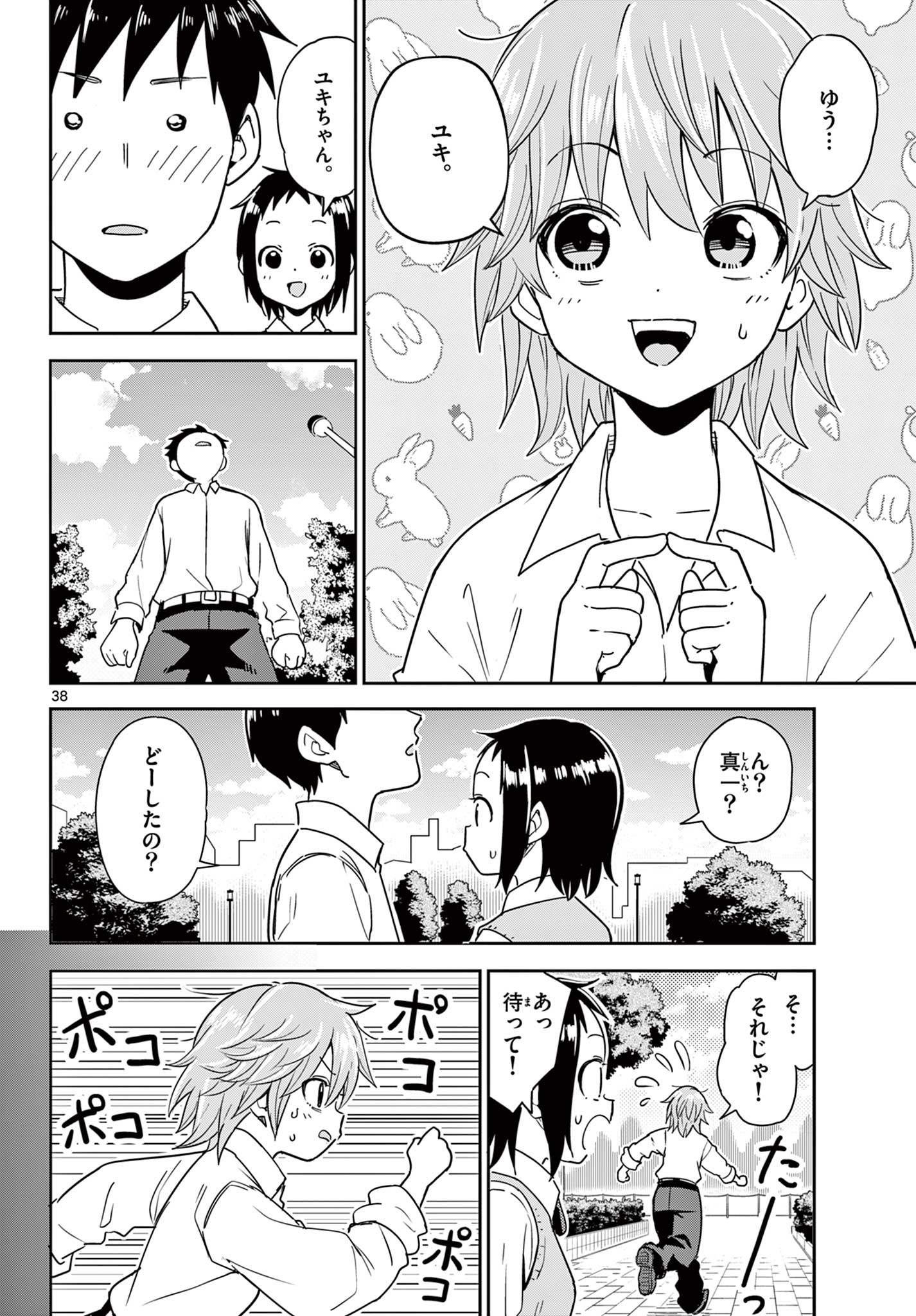 ITSUKA UCHUU KARA Chapter 1.2 - Page 16