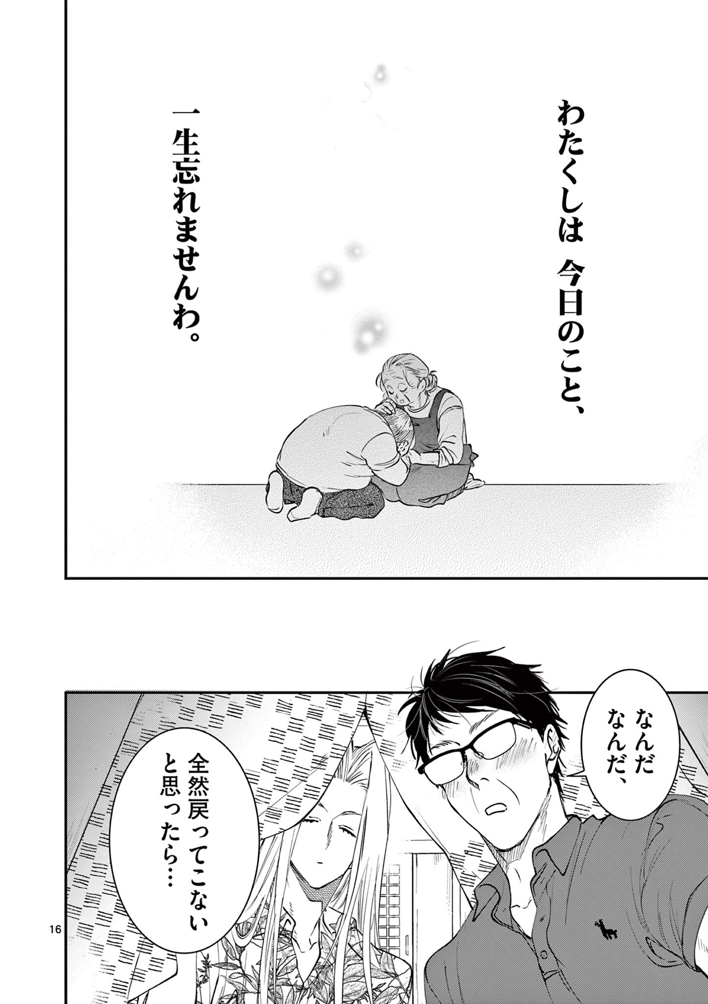 Read OJI TENSEI ~ AKUYAKU REIJOU NO KAREI NARU SEIKATSU ~ Chapter 25 [High Quality / Full] - Page 16 - nicomanga.net