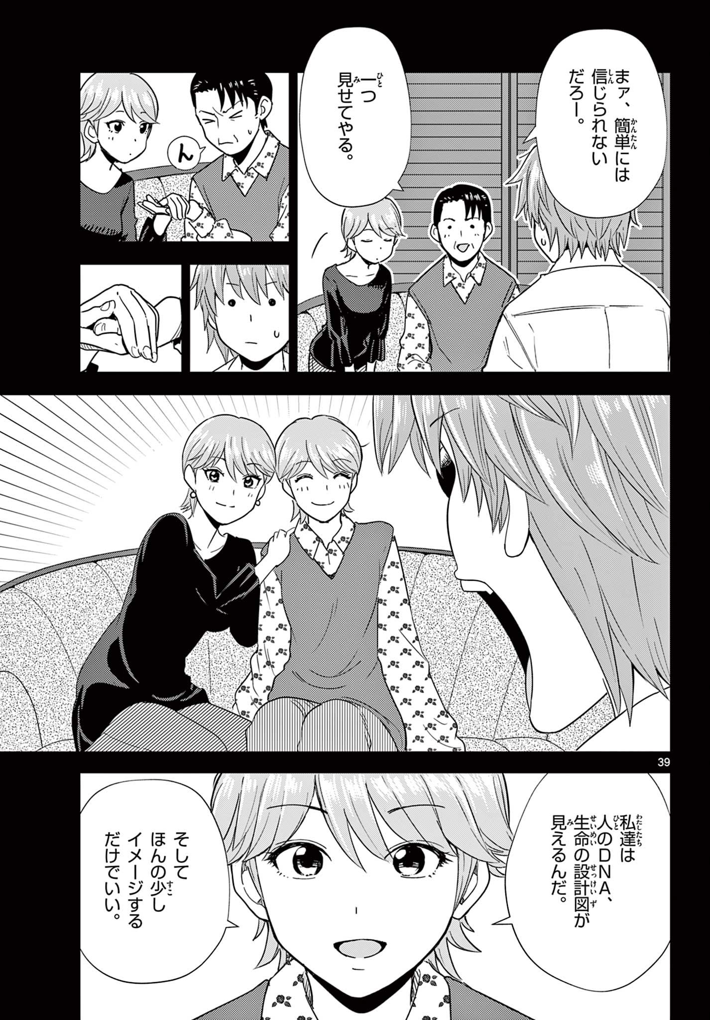 ITSUKA UCHUU KARA Chapter 1.2 - Page 17