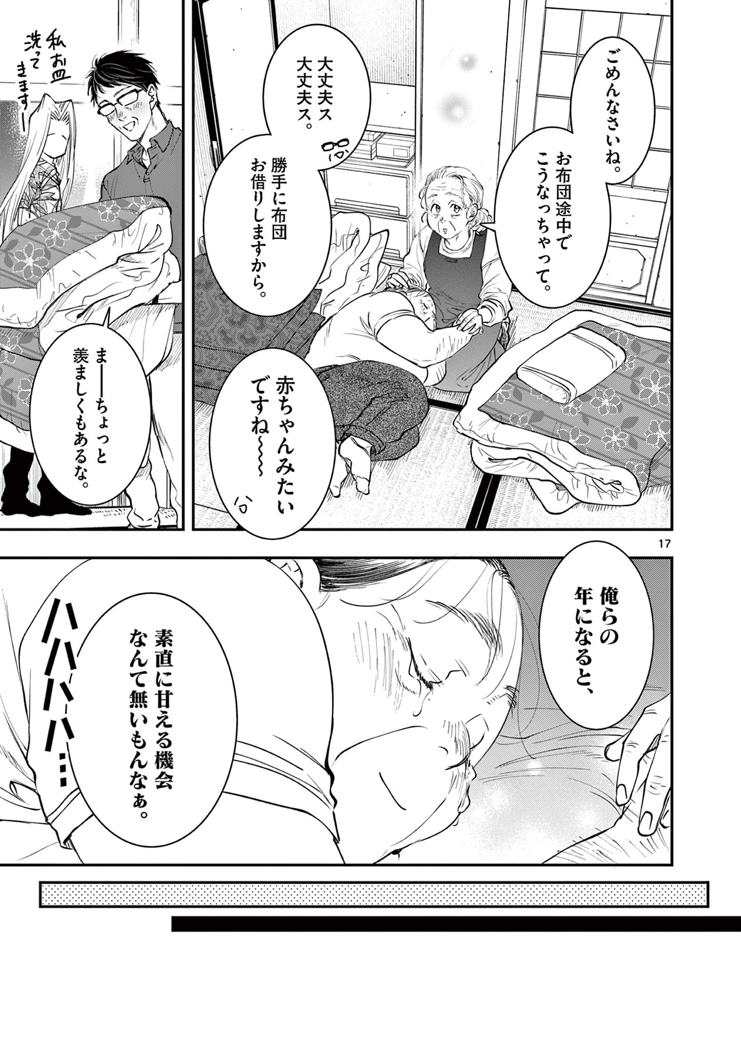 Read OJI TENSEI ~ AKUYAKU REIJOU NO KAREI NARU SEIKATSU ~ Chapter 25 [High Quality / Full] - Page 17 - nicomanga.net