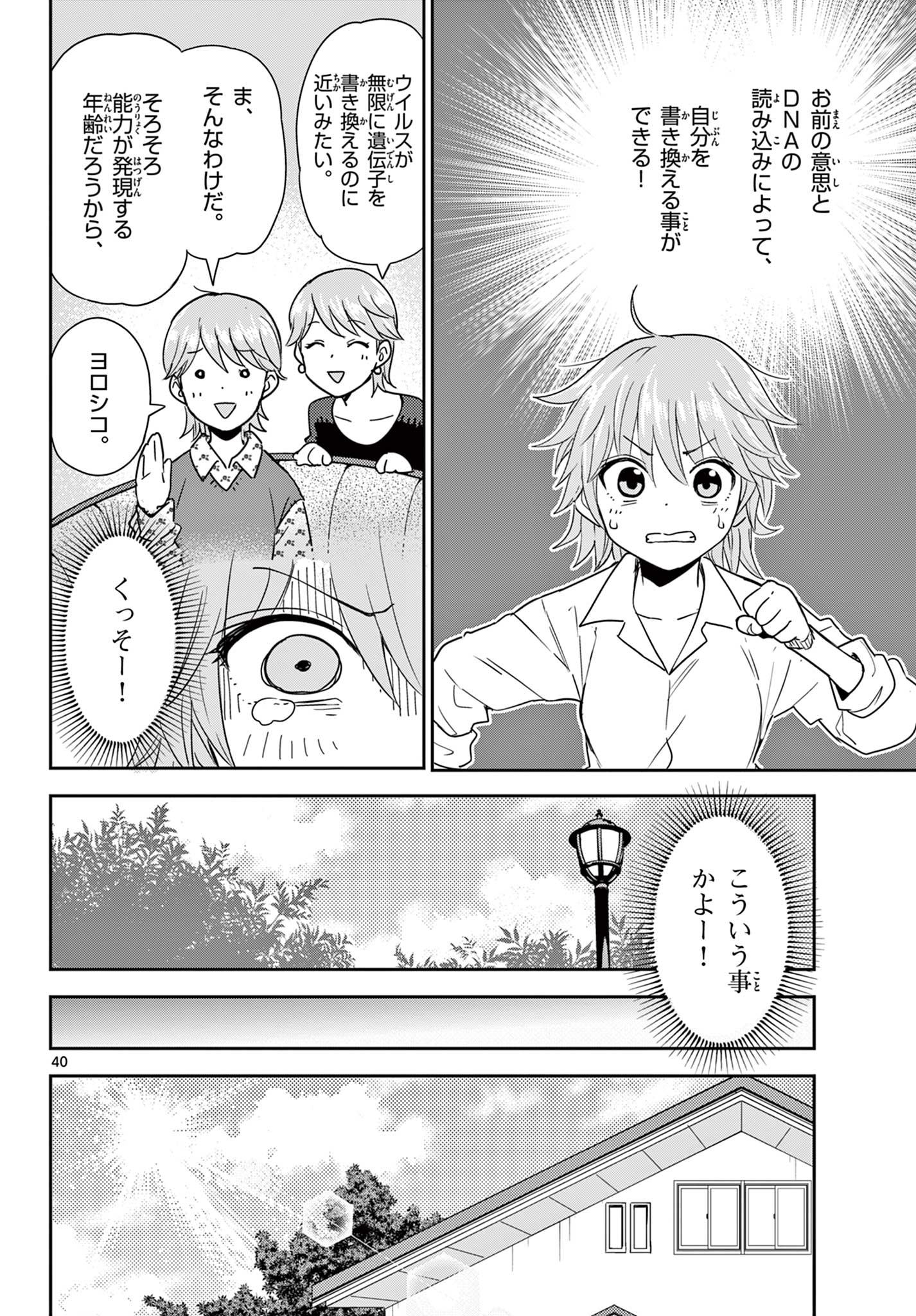 ITSUKA UCHUU KARA Chapter 1.2 - Page 18