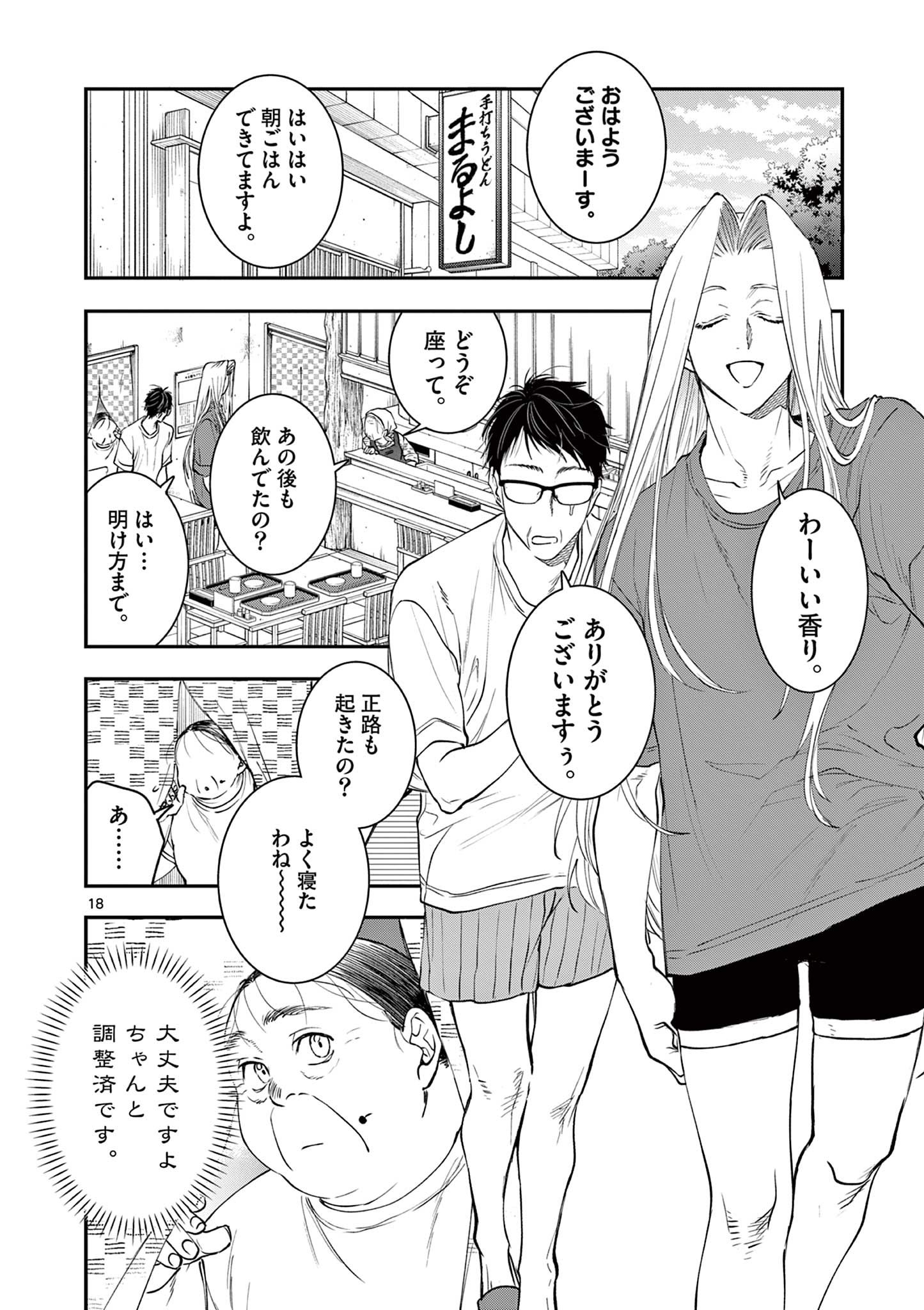 Read OJI TENSEI ~ AKUYAKU REIJOU NO KAREI NARU SEIKATSU ~ Chapter 25 [High Quality / Full] - Page 18 - nicomanga.net