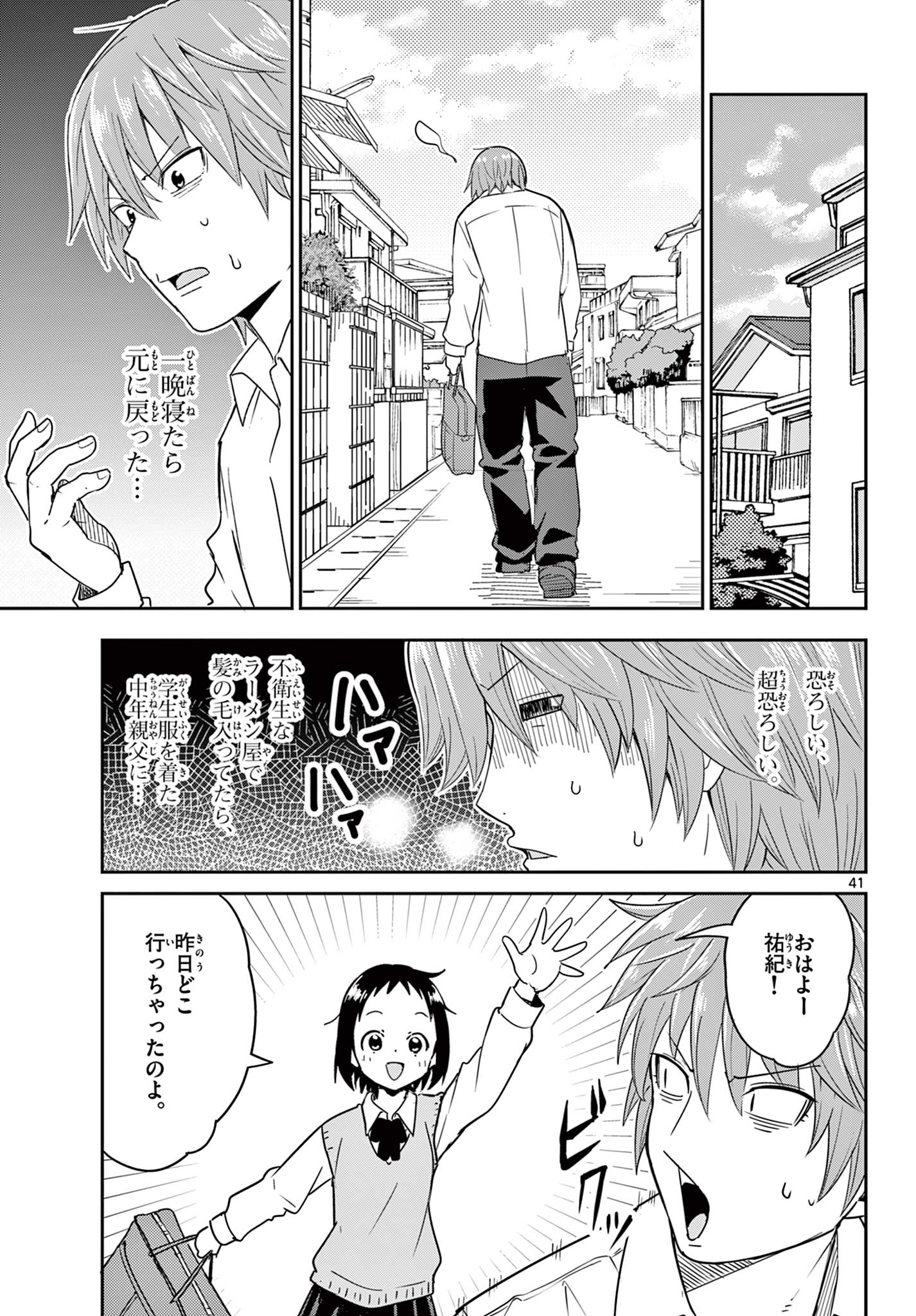 ITSUKA UCHUU KARA Chapter 1.2 - Page 19