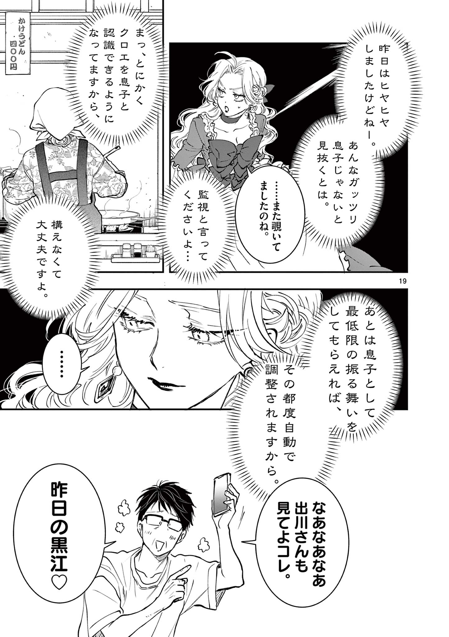 Read OJI TENSEI ~ AKUYAKU REIJOU NO KAREI NARU SEIKATSU ~ Chapter 25 [High Quality / Full] - Page 19 - nicomanga.net