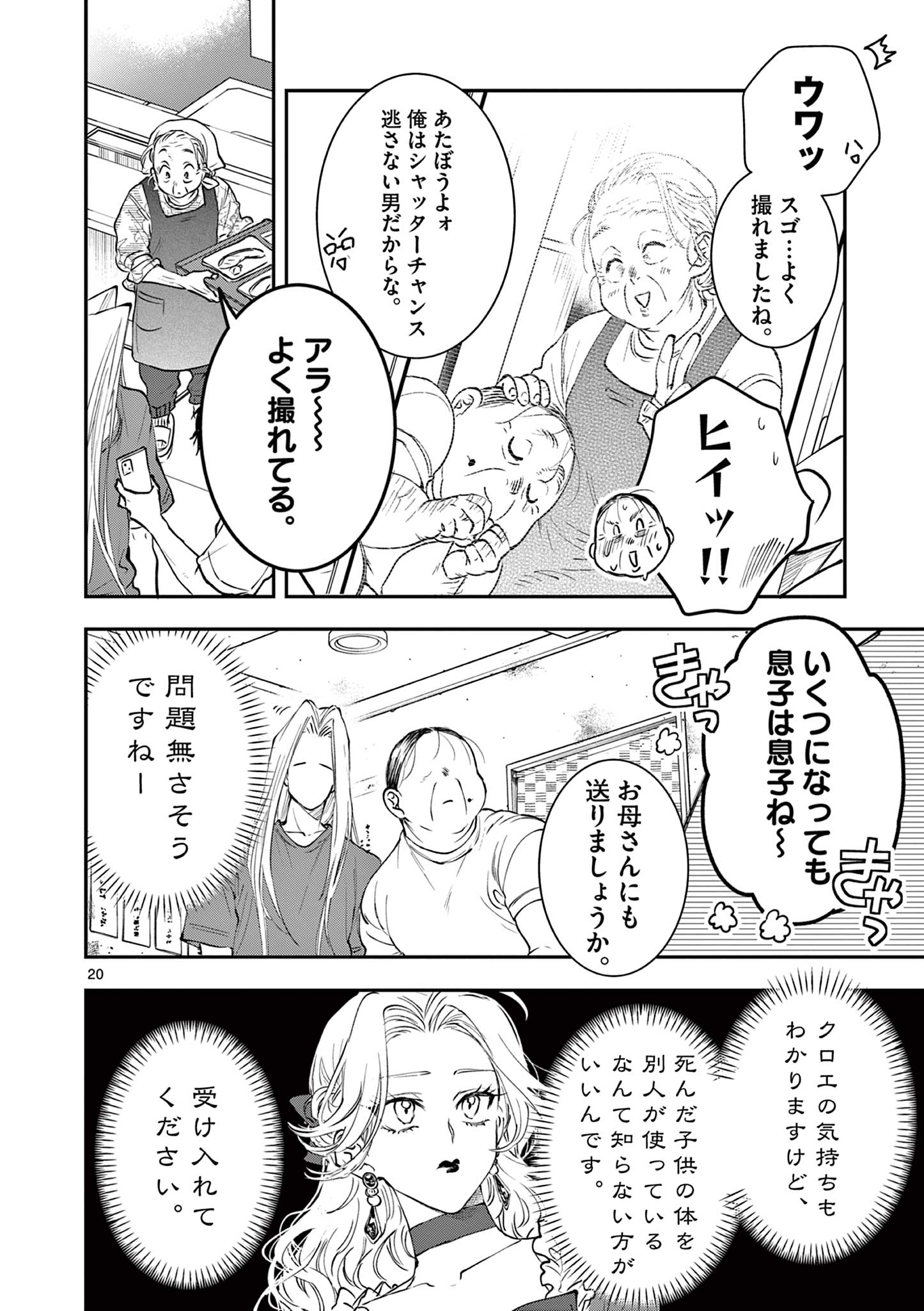 Read OJI TENSEI ~ AKUYAKU REIJOU NO KAREI NARU SEIKATSU ~ Chapter 25 [High Quality / Full] - Page 20 - nicomanga.net