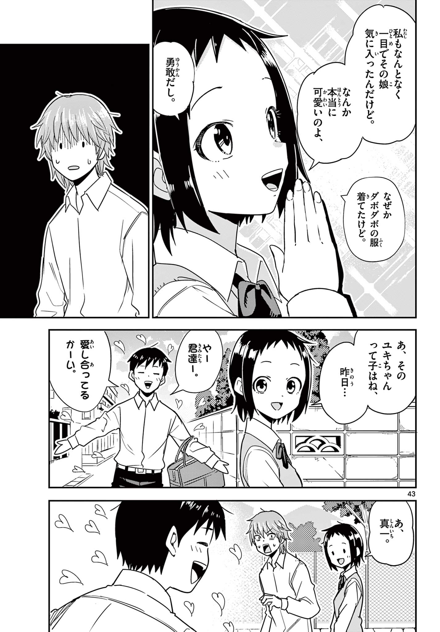 ITSUKA UCHUU KARA Chapter 1.2 - Page 21