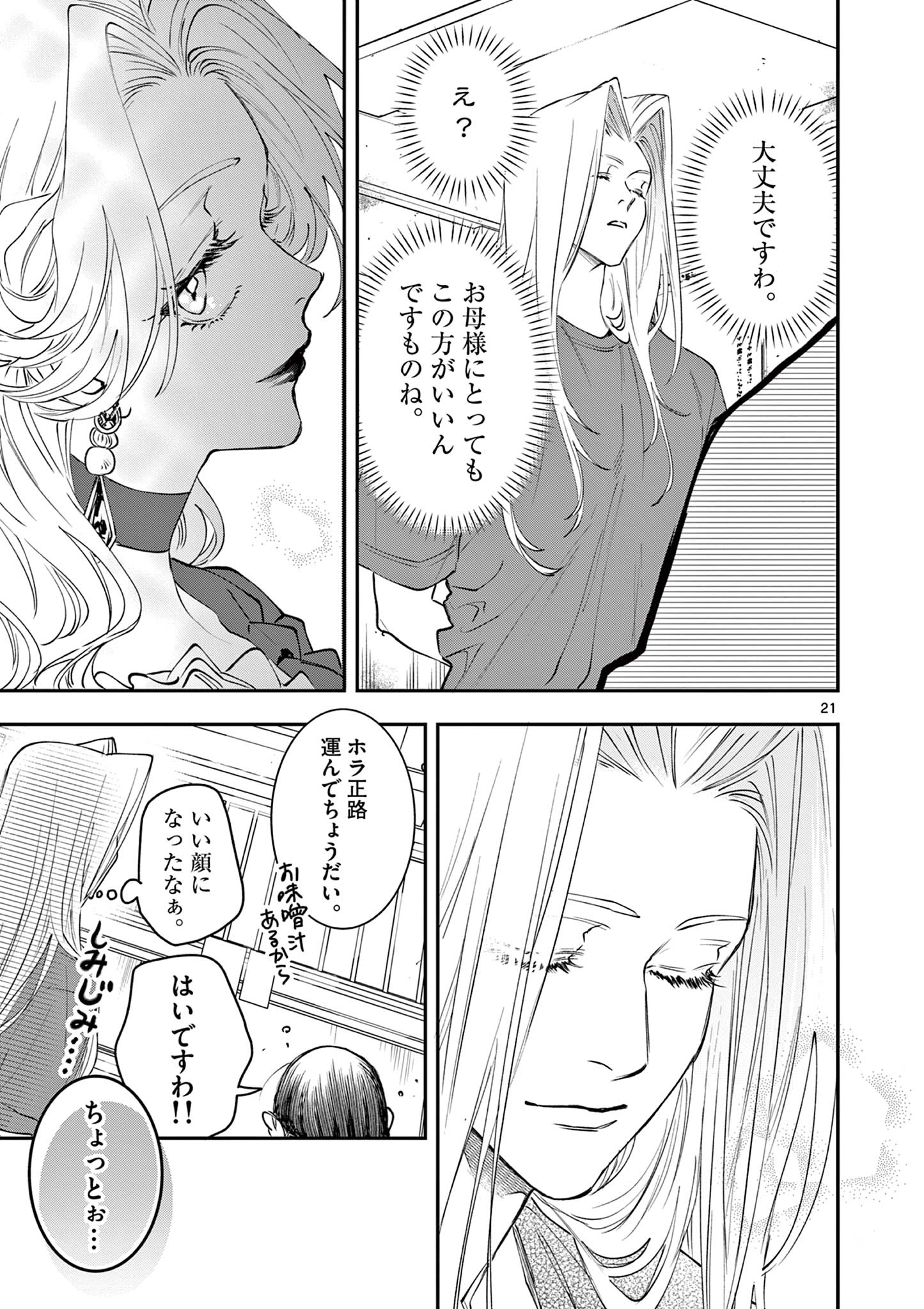 Read OJI TENSEI ~ AKUYAKU REIJOU NO KAREI NARU SEIKATSU ~ Chapter 25 [High Quality / Full] - Page 21 - nicomanga.net