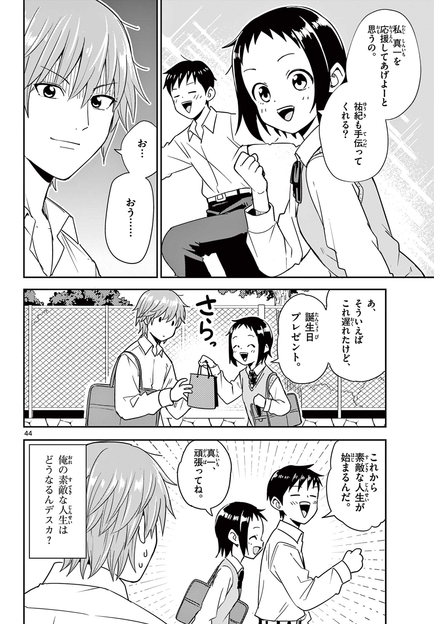 ITSUKA UCHUU KARA Chapter 1.2 - Page 22