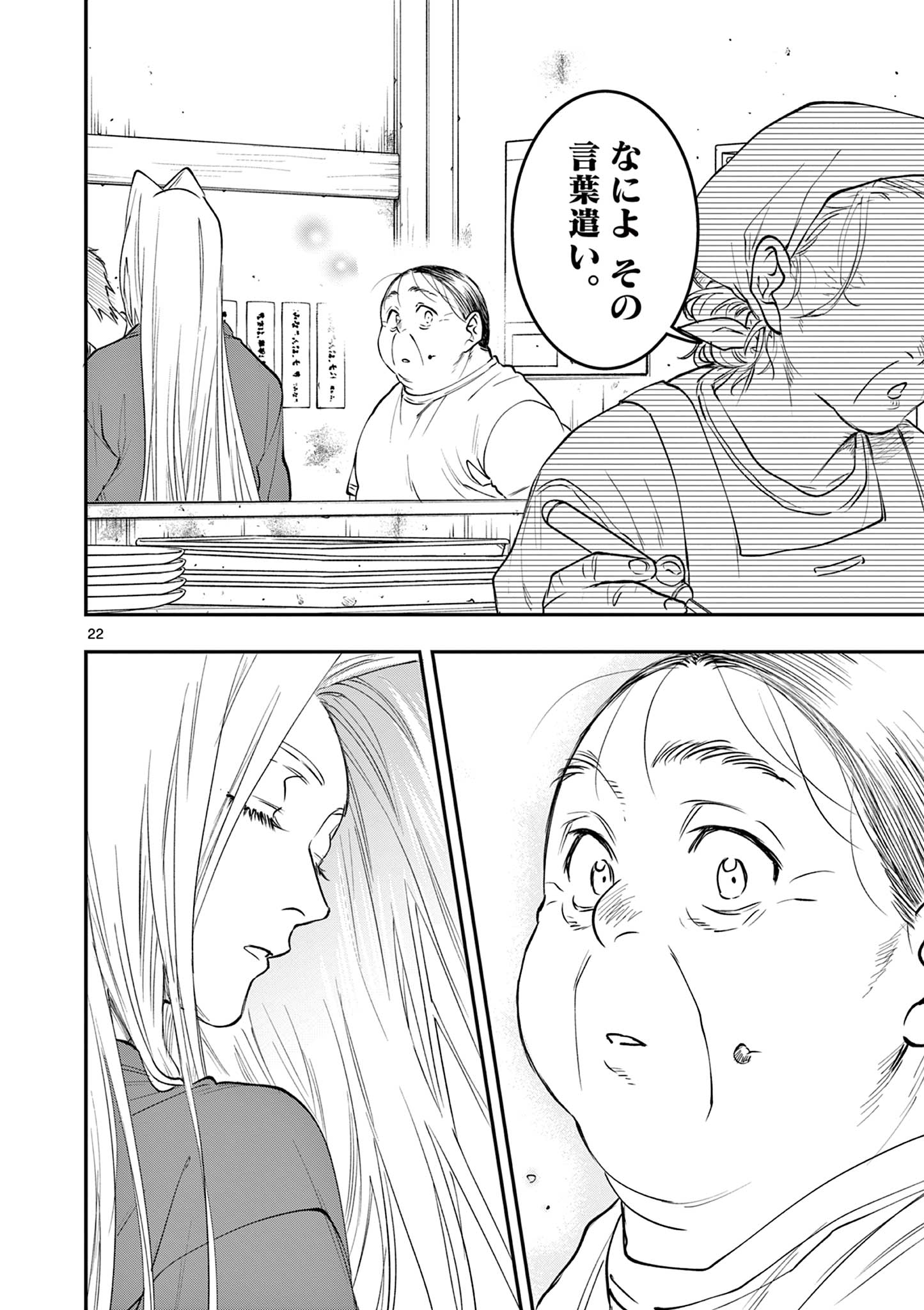Read OJI TENSEI ~ AKUYAKU REIJOU NO KAREI NARU SEIKATSU ~ Chapter 25 [High Quality / Full] - Page 22 - nicomanga.net
