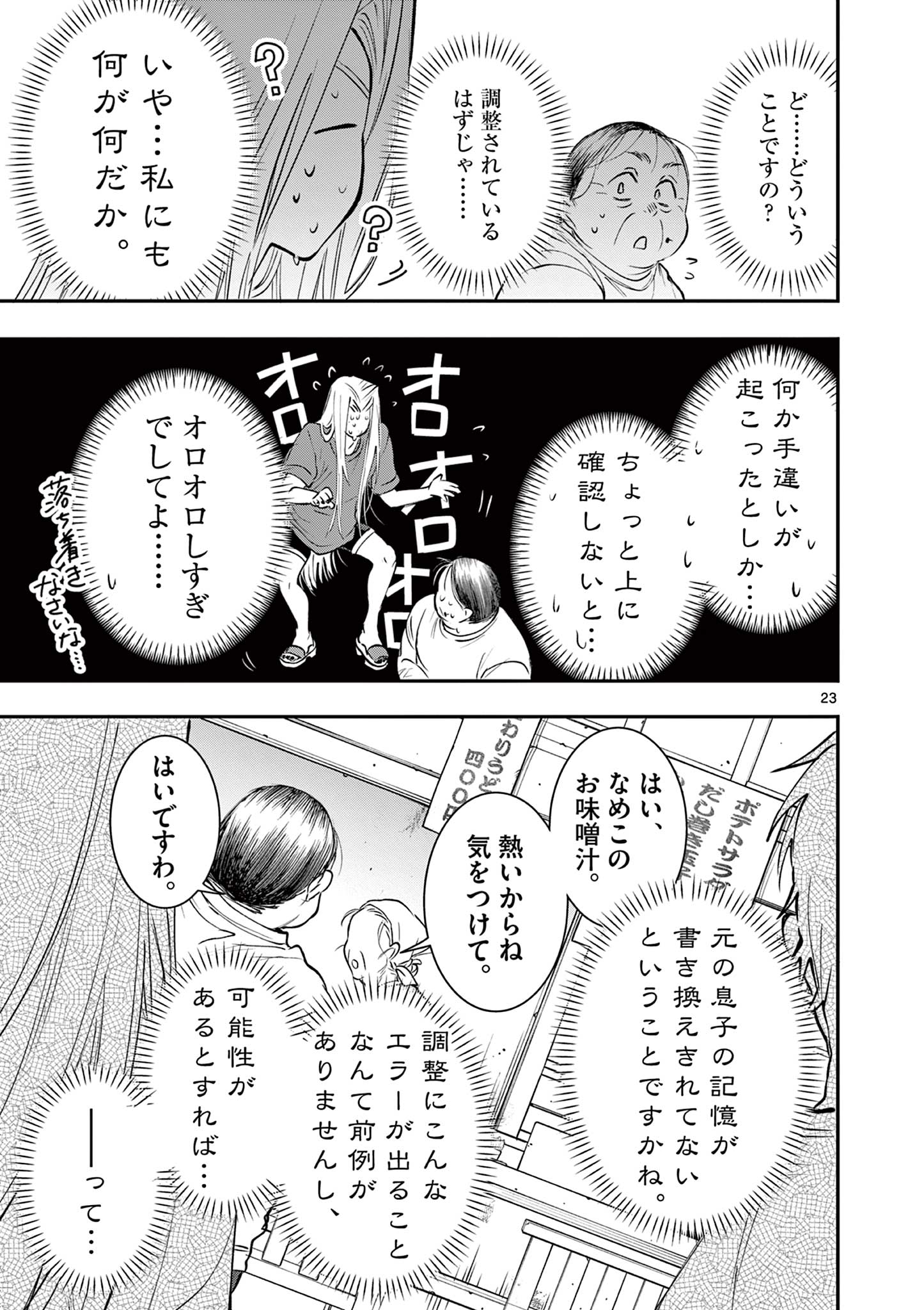 Read OJI TENSEI ~ AKUYAKU REIJOU NO KAREI NARU SEIKATSU ~ Chapter 25 [High Quality / Full] - Page 23 - nicomanga.net