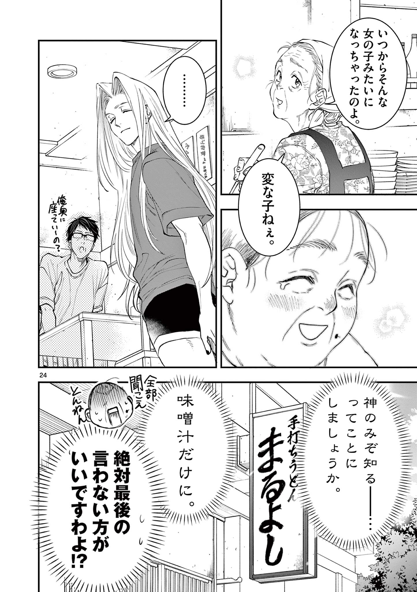 Read OJI TENSEI ~ AKUYAKU REIJOU NO KAREI NARU SEIKATSU ~ Chapter 25 [High Quality / Full] - Page 24 - nicomanga.net