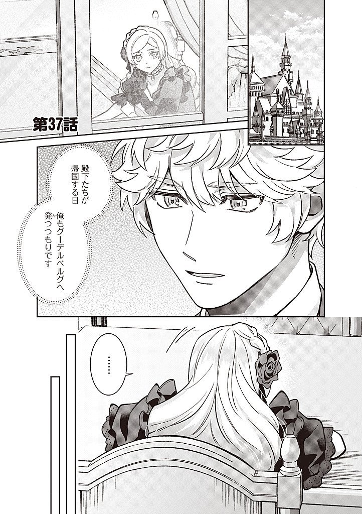 DENKA, ANATA GA SUTETA ONNA GA HONMONO NO SEIJO DESU Chapter 37 page 1 - nihonkuni.com