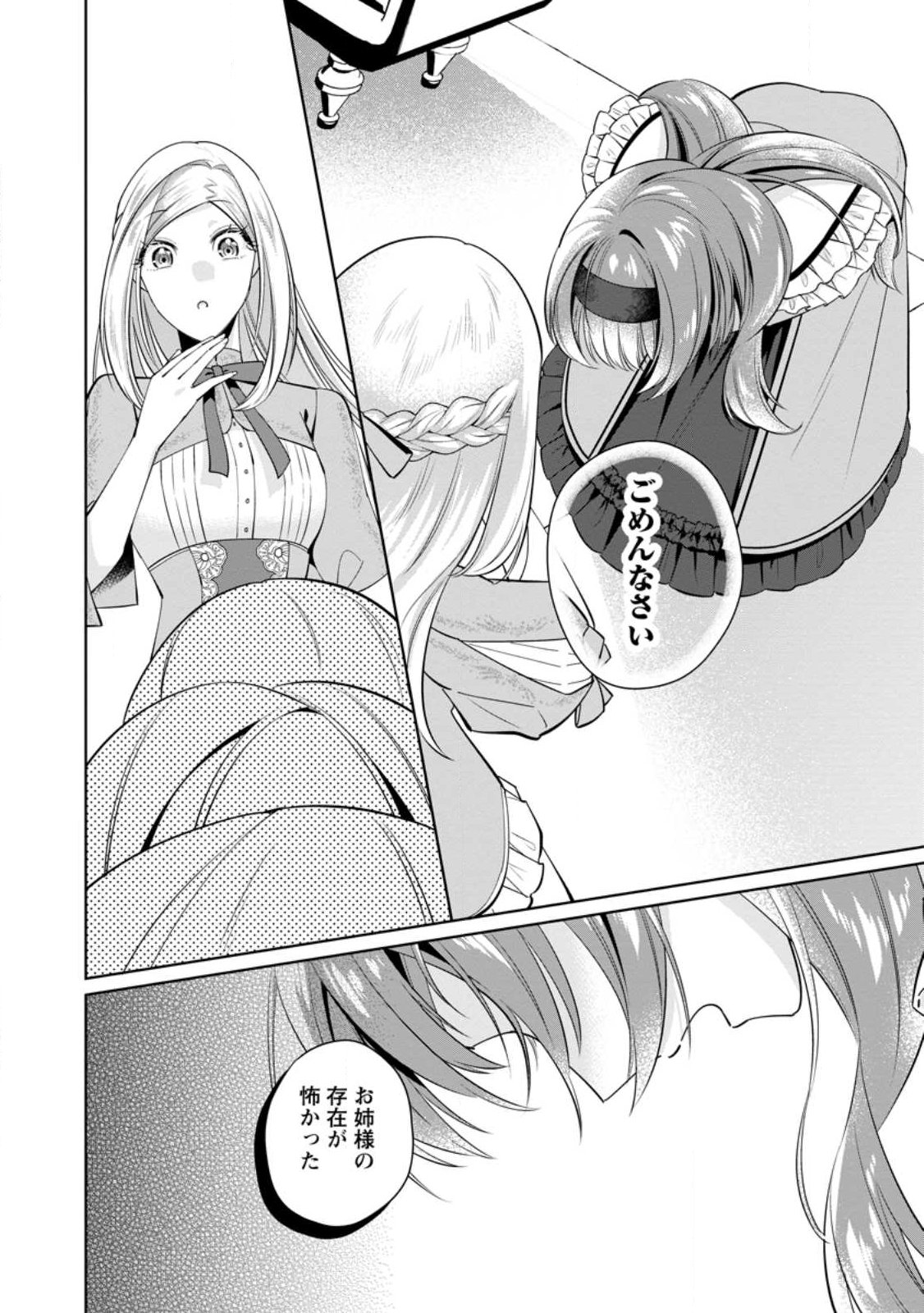 Read POJI-TEIBU REIJOU FURŌRA NO SHIAWASE NA KEIYAKU KEKKON Chapter 23.2 [High Quality / Full] - Page 1 - nicomanga.net