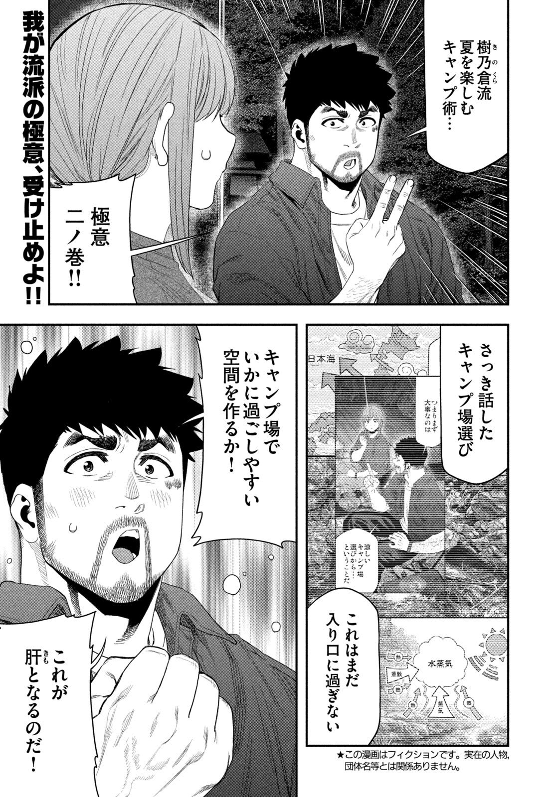 Read Solo Camping for Two Chapter 154 [High Quality / Full] - Page 1 - nicomanga.com