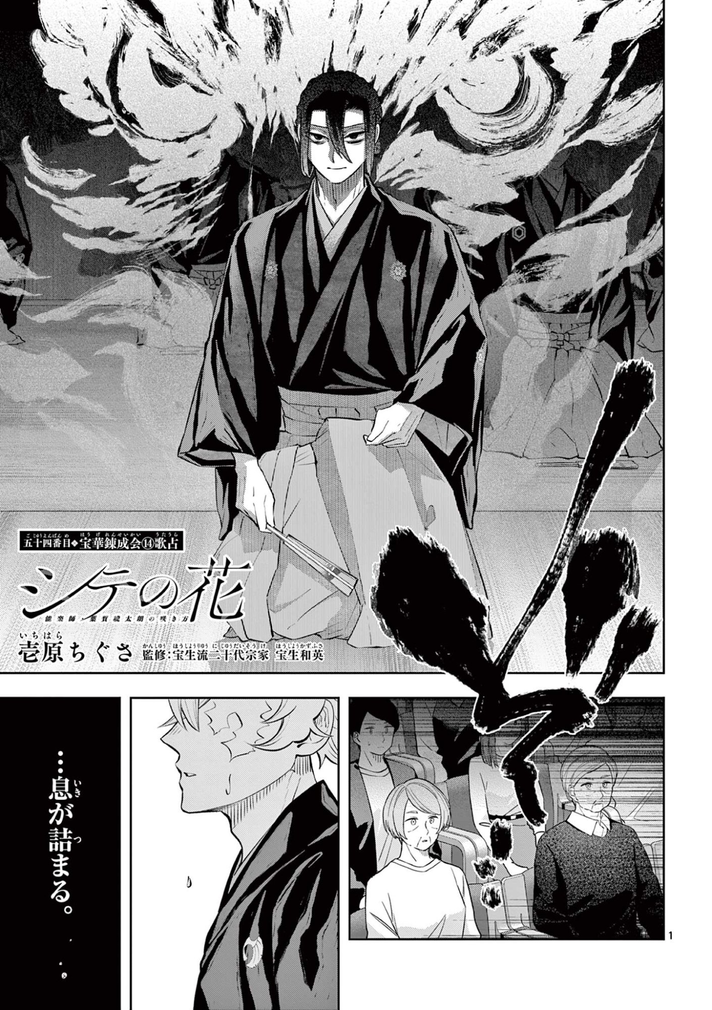 Read SHITE NO HANA - NOUGAKUSHI HAGA KOTAROU NO SAKIKATA Chapter 54 [High Quality / Full] - Page 1 - nicomanga.net