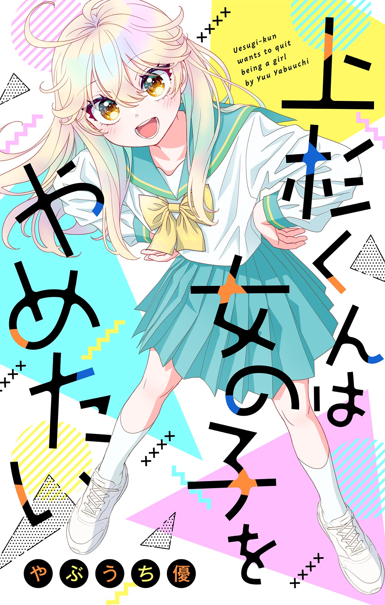 UESUGI-KUN WA ONNANOKO WO YAMETAI Chapter 27 page 1 - nihonkuni.com
