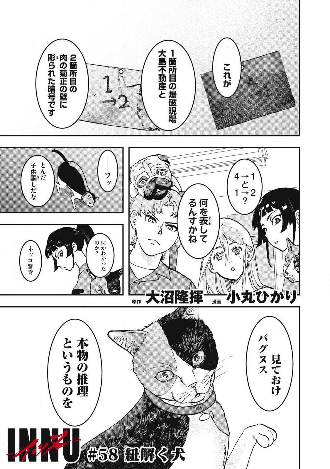INNU Chapter 58 page 1 - nihonkuni.com