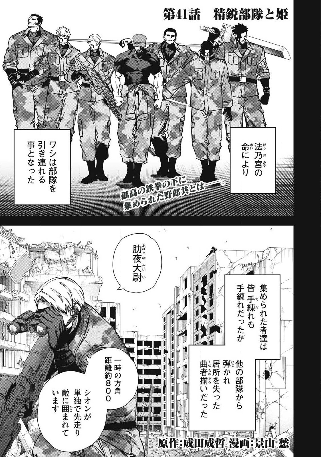 Read SHIMATSUYA SOJI Chapter 41 [High Quality / Full] - Page 1 - nicomanga.com