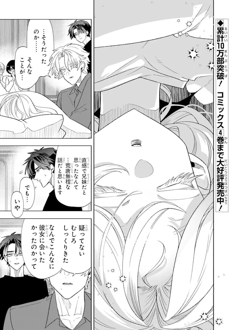 Read OTAKU MO KOI MO RENSA SURU Chapter 33.3 [High Quality / Full] - Page 1 - nicomanga.net