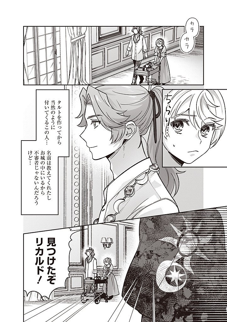 DENKA, ANATA GA SUTETA ONNA GA HONMONO NO SEIJO DESU Chapter 37 page 2 - nihonkuni.com