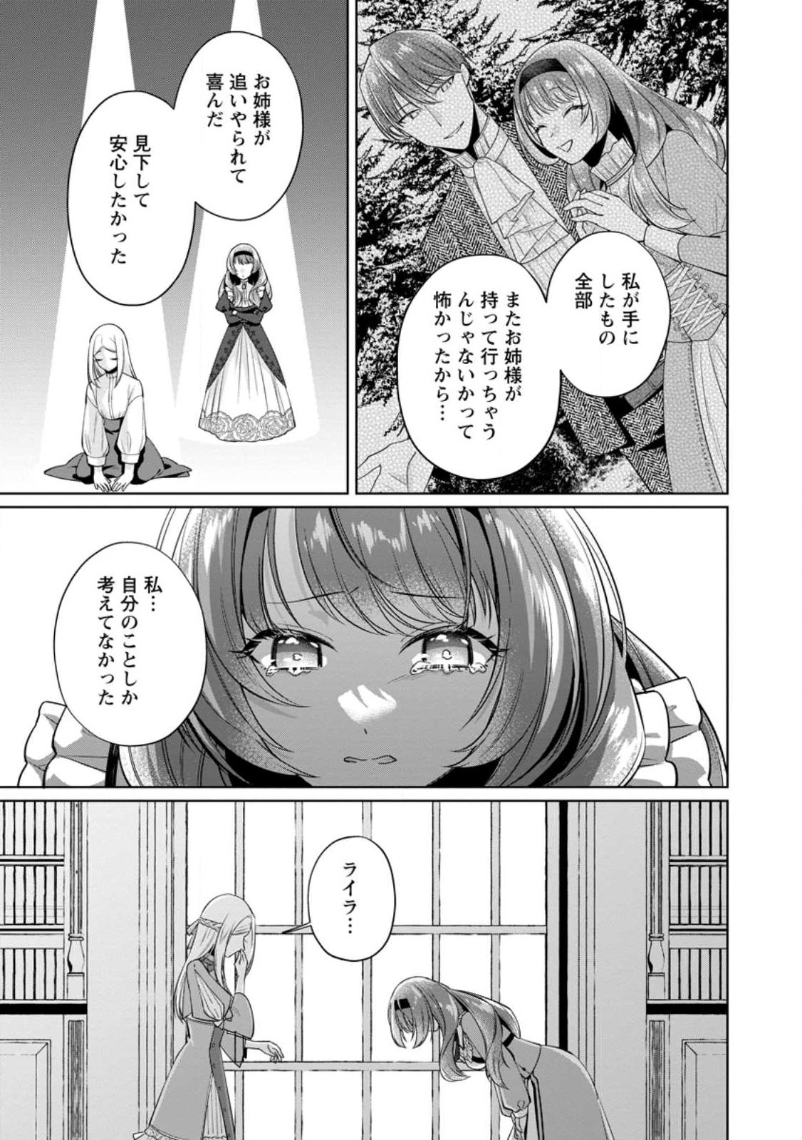 Read POJI-TEIBU REIJOU FURŌRA NO SHIAWASE NA KEIYAKU KEKKON Chapter 23.2 [High Quality / Full] - Page 2 - nicomanga.net