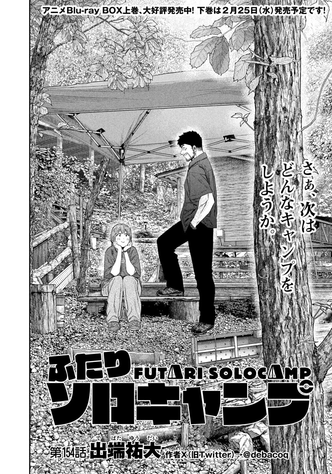 Read Solo Camping for Two Chapter 154 [High Quality / Full] - Page 2 - nicomanga.com