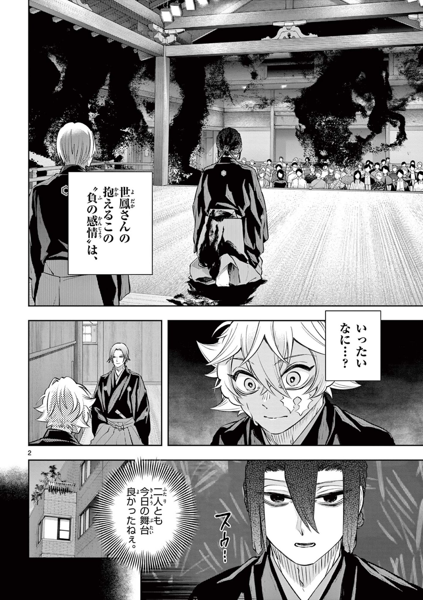 Read SHITE NO HANA - NOUGAKUSHI HAGA KOTAROU NO SAKIKATA Chapter 54 [High Quality / Full] - Page 2 - nicomanga.net