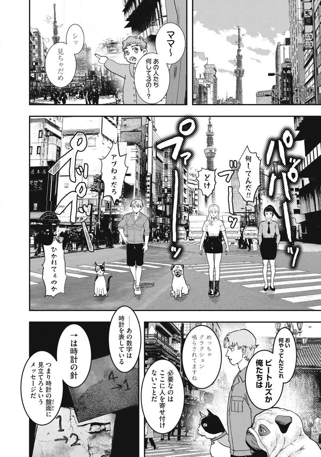 INNU Chapter 58 page 2 - nihonkuni.com