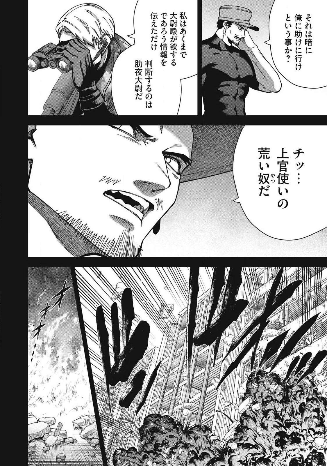 Read SHIMATSUYA SOJI Chapter 41 [High Quality / Full] - Page 2 - nicomanga.com