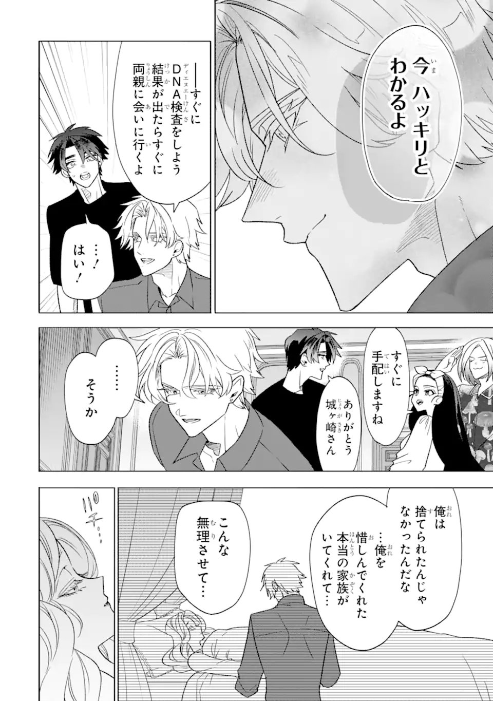 Read OTAKU MO KOI MO RENSA SURU Chapter 33.3 [High Quality / Full] - Page 2 - nicomanga.net