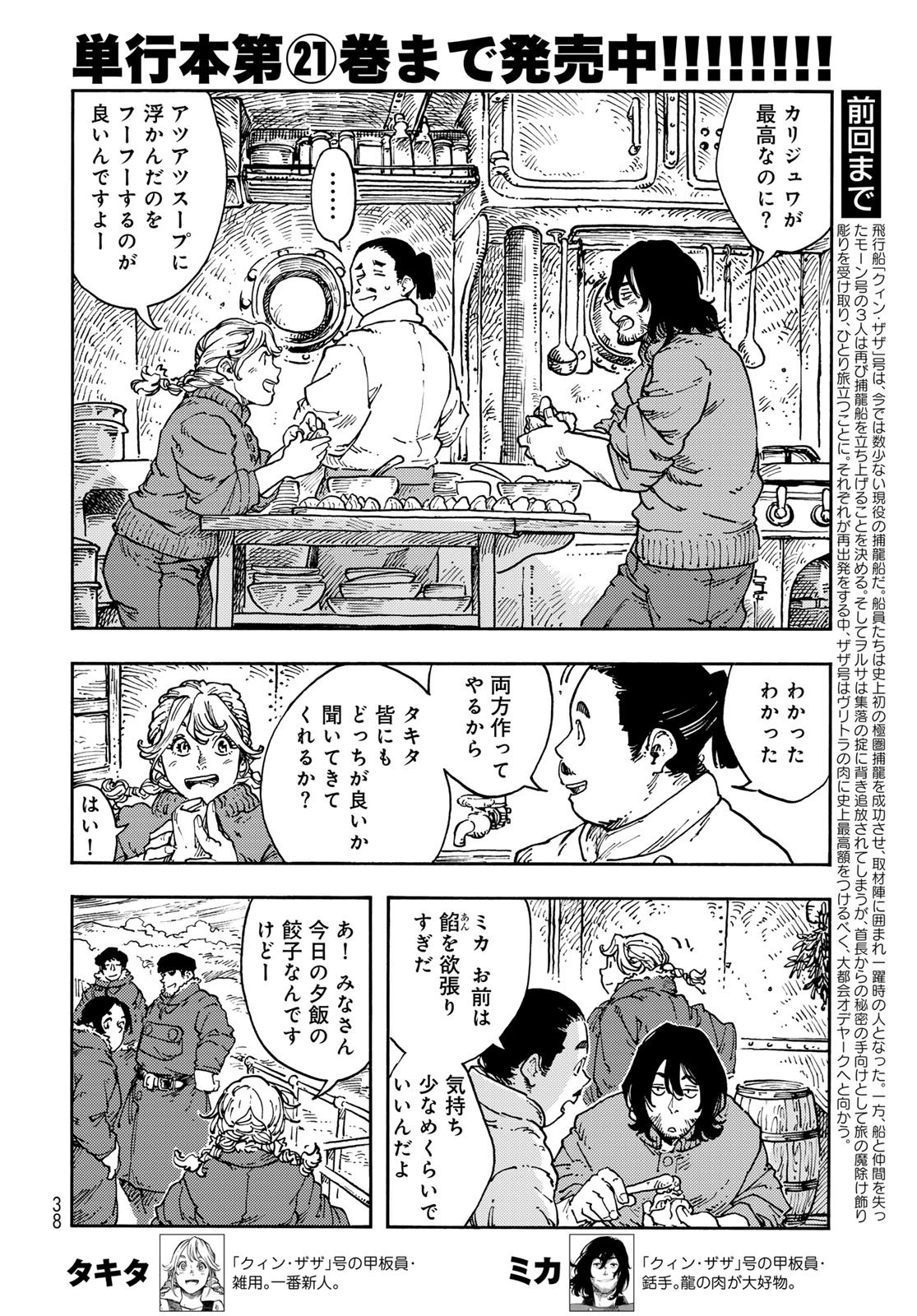 KUUTEI DRAGONS Chapter 113 - Page 2
