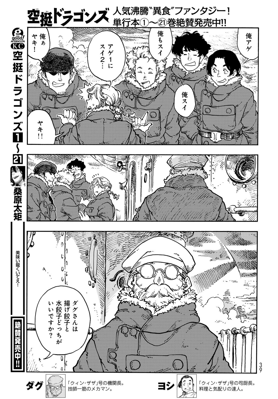 KUUTEI DRAGONS Chapter 113 - Page 3