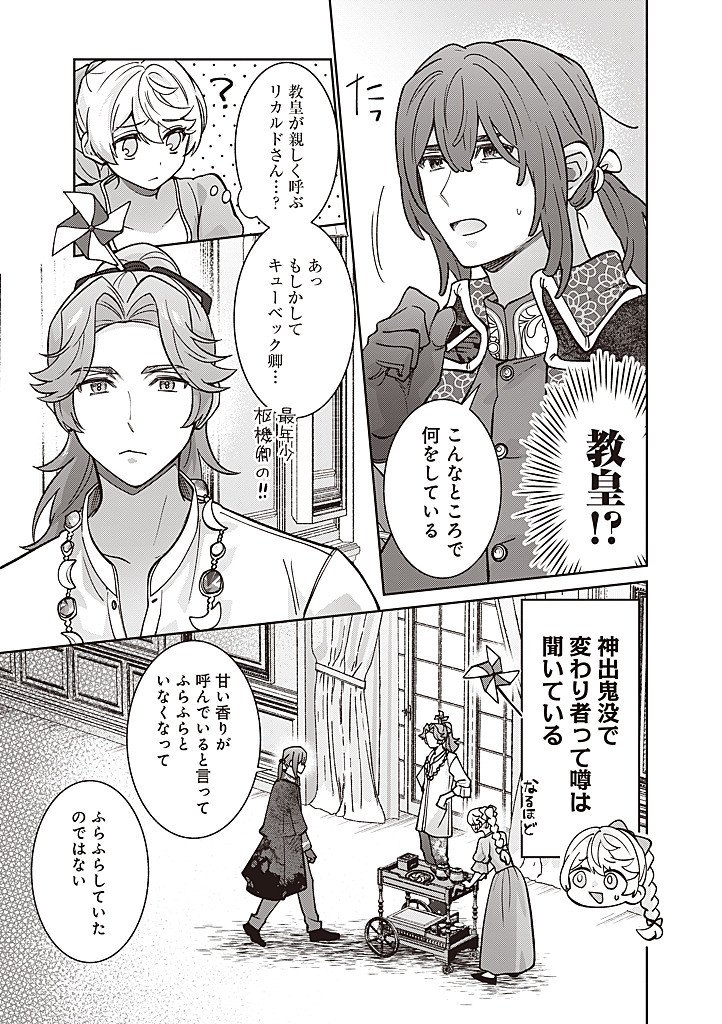 DENKA, ANATA GA SUTETA ONNA GA HONMONO NO SEIJO DESU Chapter 37 page 3 - nihonkuni.com