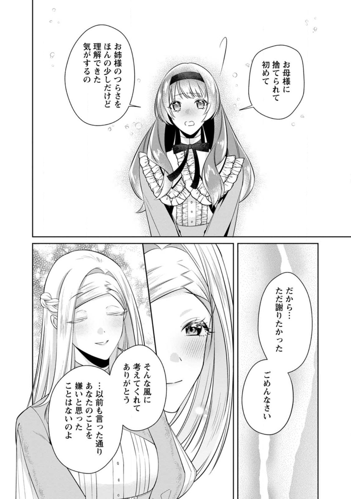 Read POJI-TEIBU REIJOU FURŌRA NO SHIAWASE NA KEIYAKU KEKKON Chapter 23.2 [High Quality / Full] - Page 3 - nicomanga.net