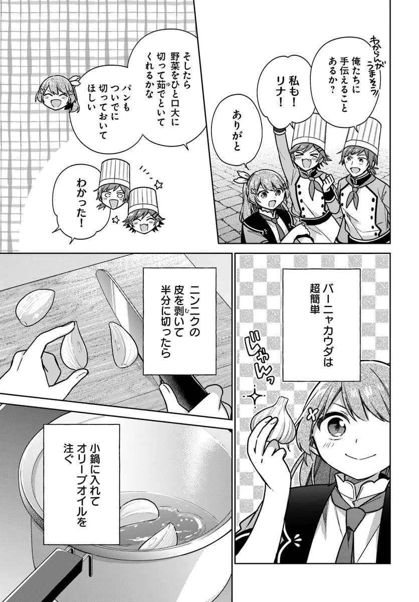 SEIJO JA NAKATTA NODE, OUKYUU DE NONBIRI GOHAN O TSUKURU KOTO NI SHIMASHITA Chap 48.1 - Pic 3