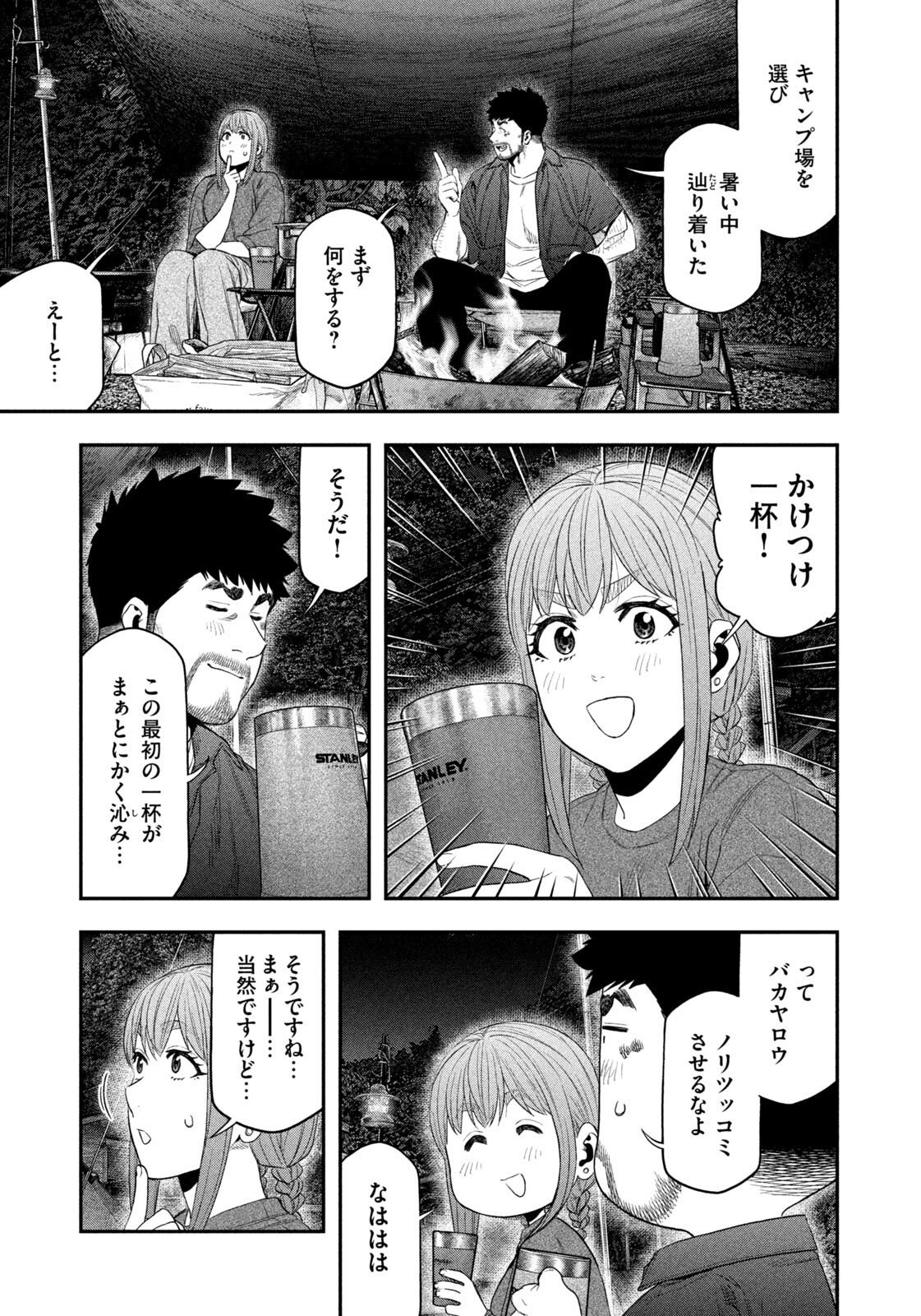 Read Solo Camping for Two Chapter 154 [High Quality / Full] - Page 3 - nicomanga.com